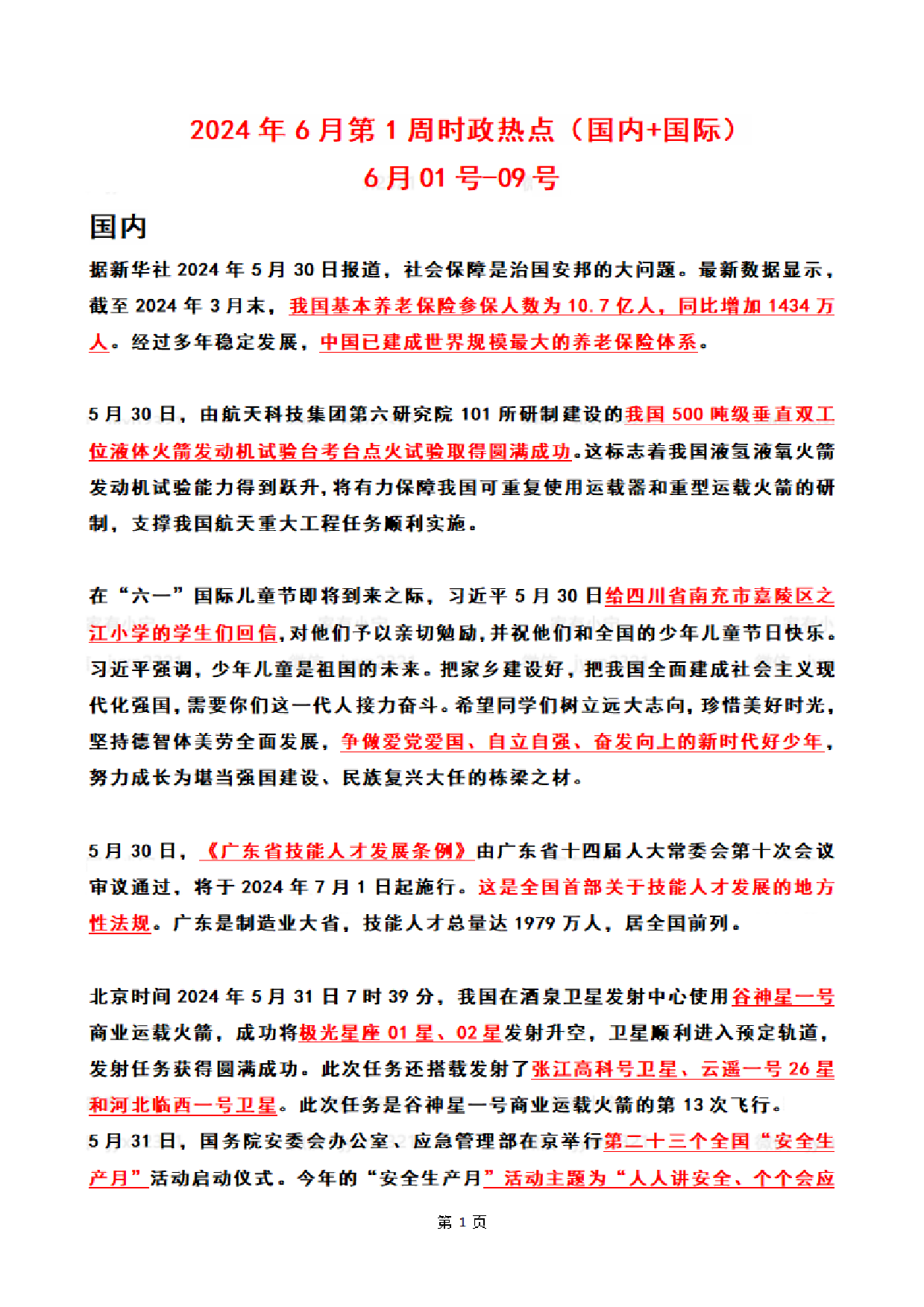 2024年06月第1周时政热点（国内+国际）.pdf 第1页