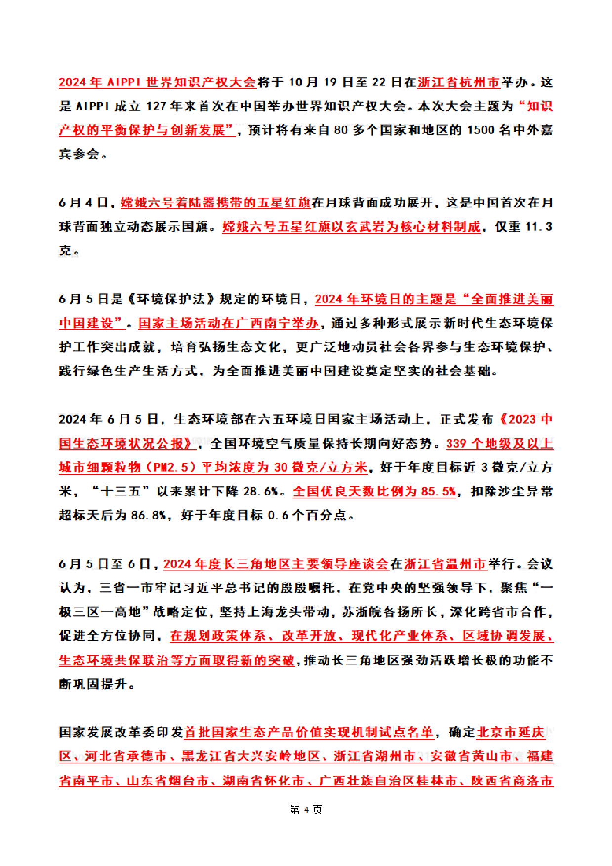 2024年06月第1周时政热点（国内+国际）.pdf 第4页