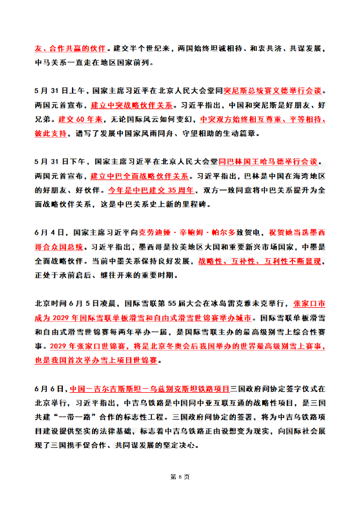 2024年06月第1周时政热点（国内+国际）.pdf 第6页