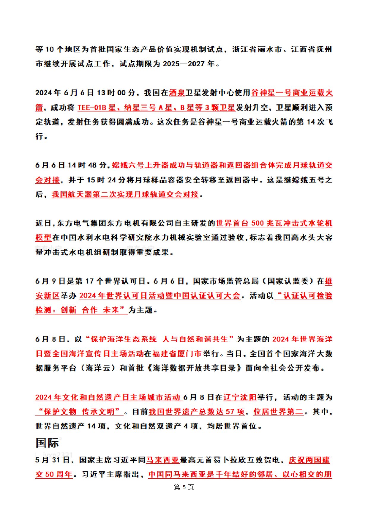 2024年06月第1周时政热点（国内+国际）.pdf 第5页