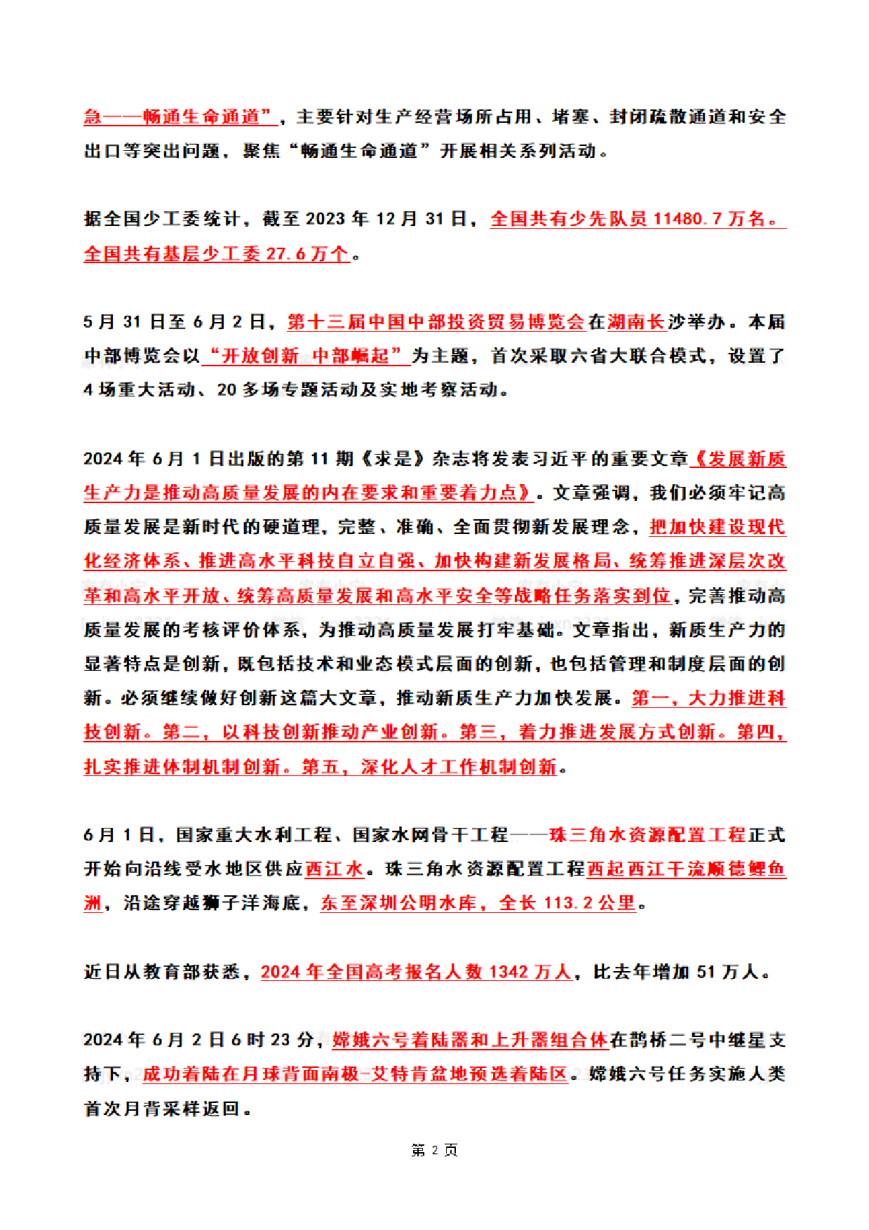 2024年06月第1周时政热点（国内+国际）.pdf 第2页