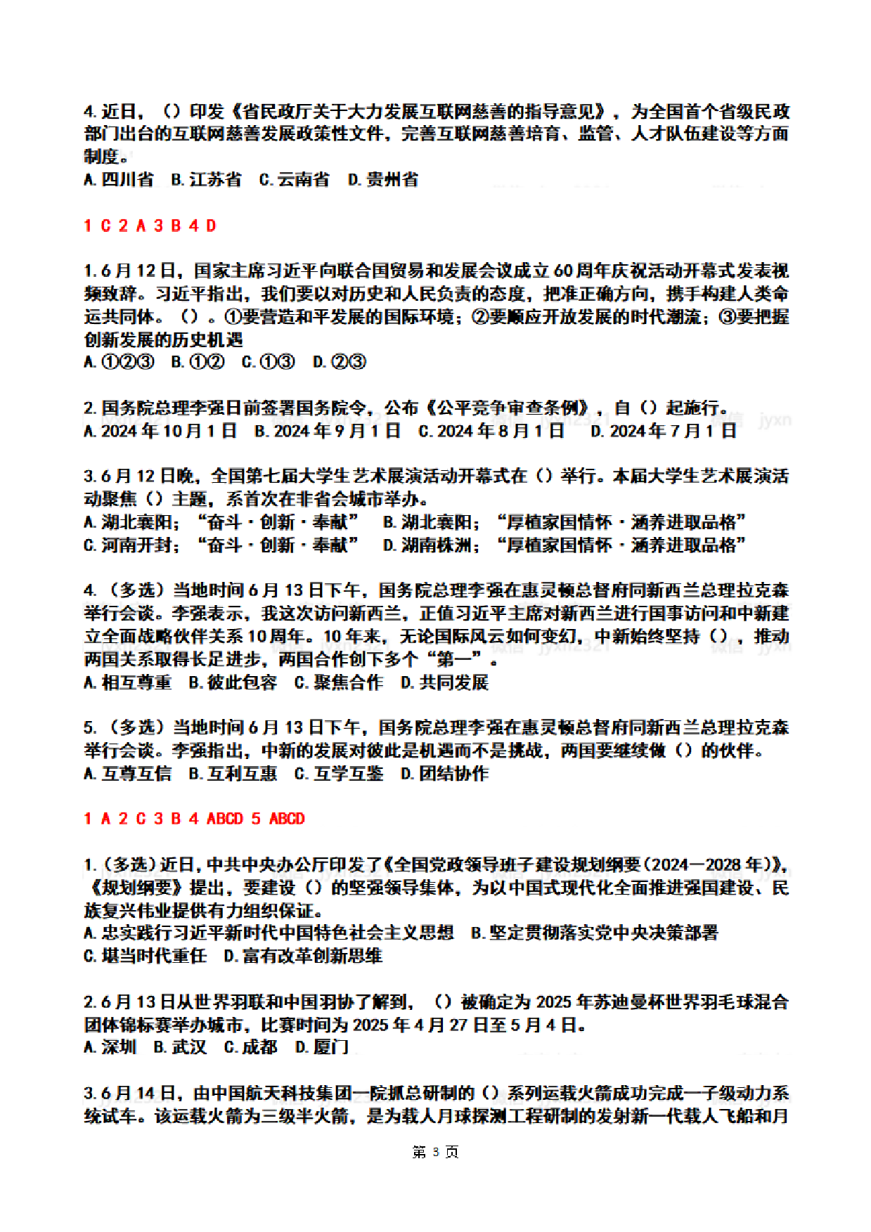 2024年06月第2周时政热点试题及答案(1).pdf 第3页