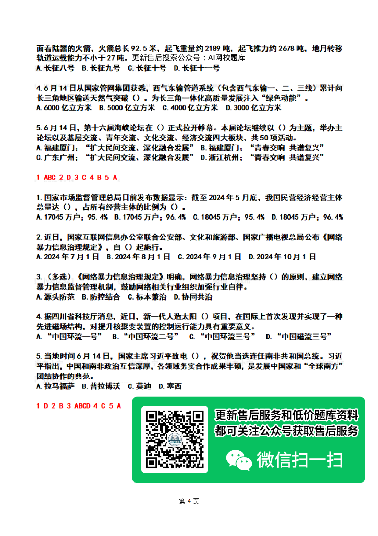 2024年06月第2周时政热点试题及答案(1).pdf 第4页