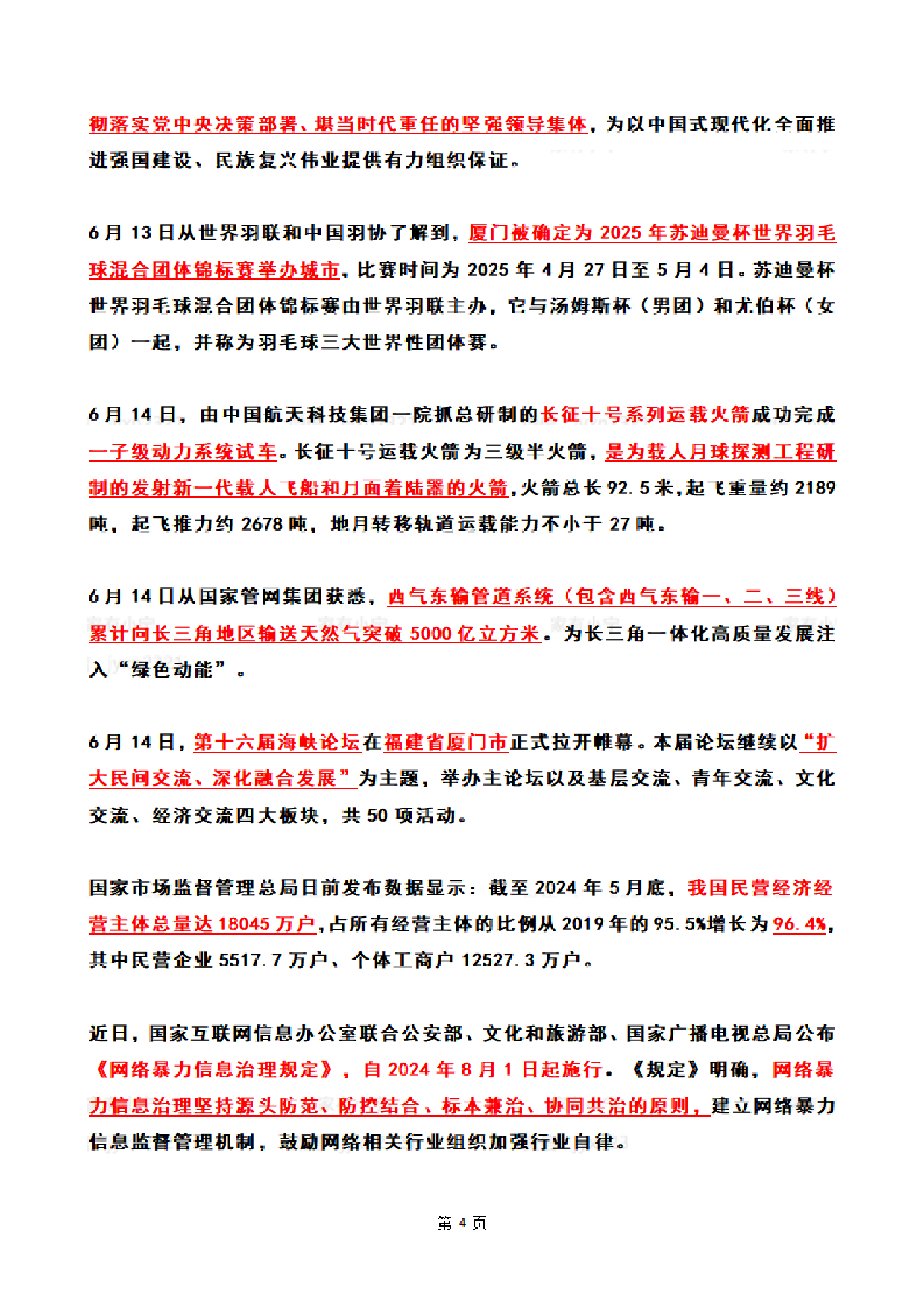2024年06月第2周时政热点（国内+国际）(1).pdf 第4页