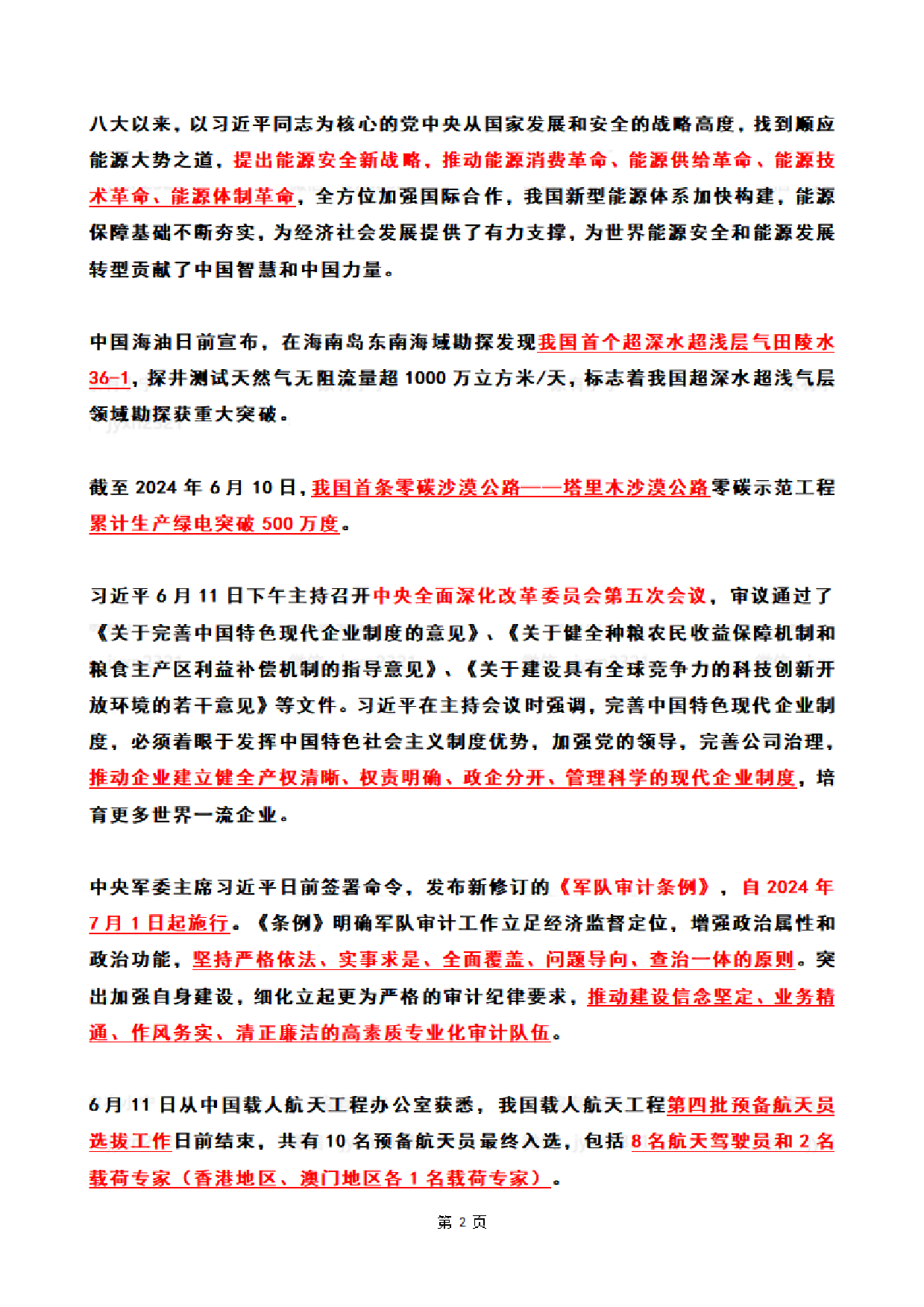 2024年06月第2周时政热点（国内+国际）(1).pdf 第2页