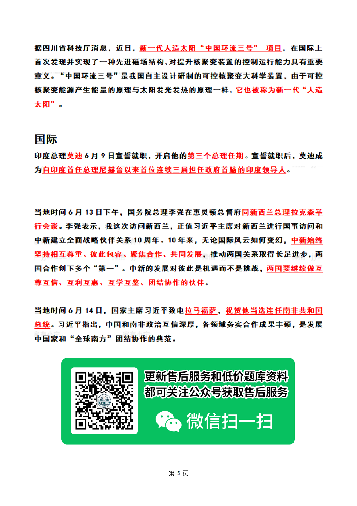 2024年06月第2周时政热点（国内+国际）(1).pdf 第5页