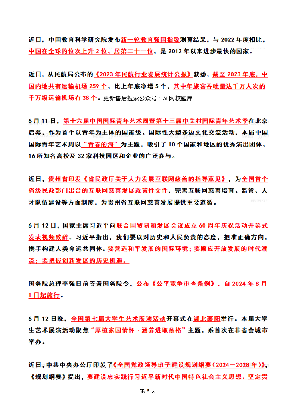 2024年06月第2周时政热点（国内+国际）(1).pdf 第3页