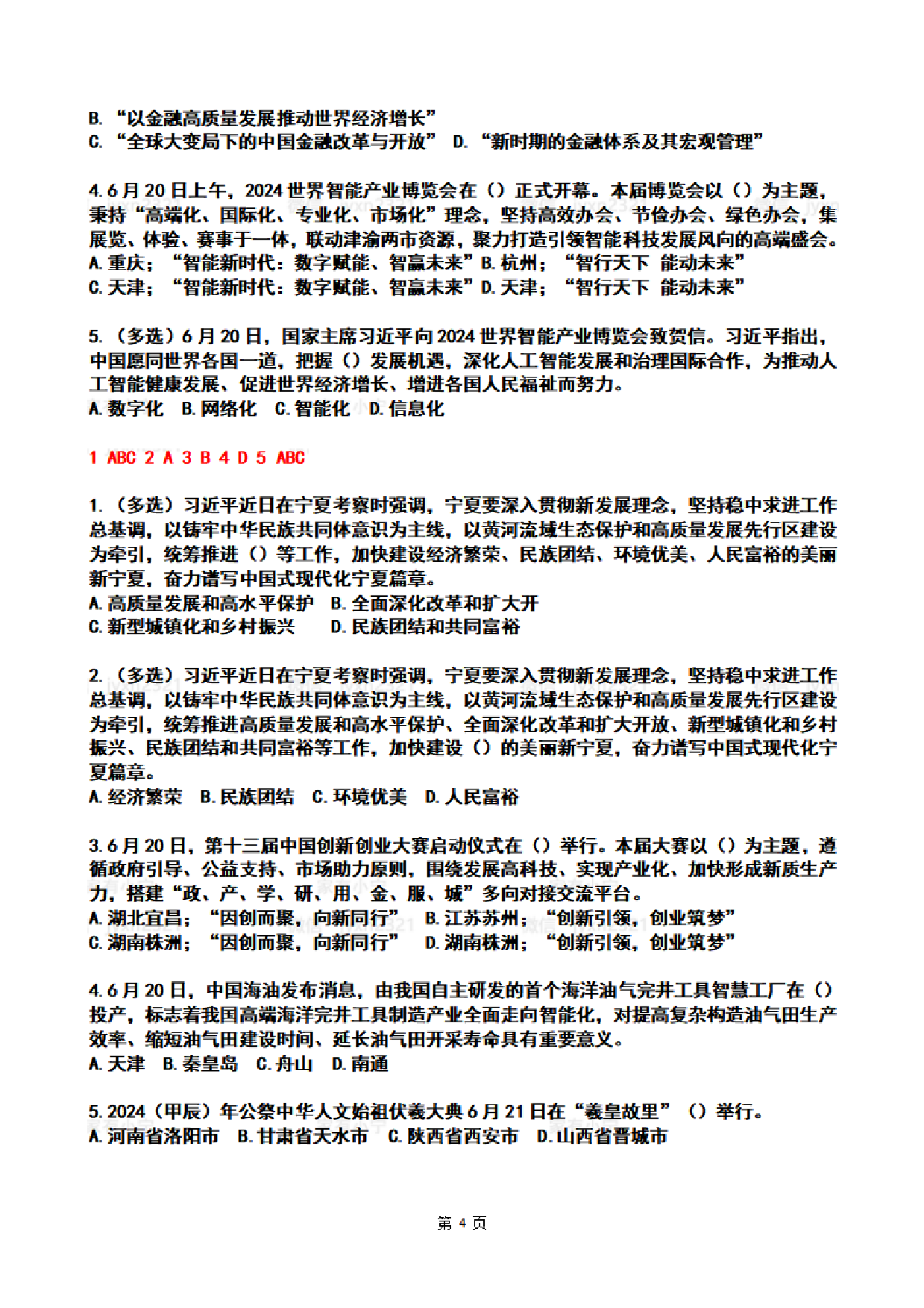 2024年06月第3周时政热点试题及答案.pdf 第4页