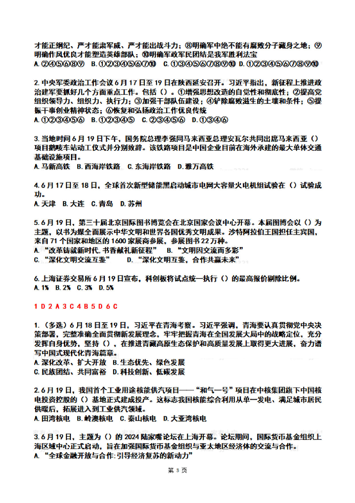 2024年06月第3周时政热点试题及答案.pdf 第3页