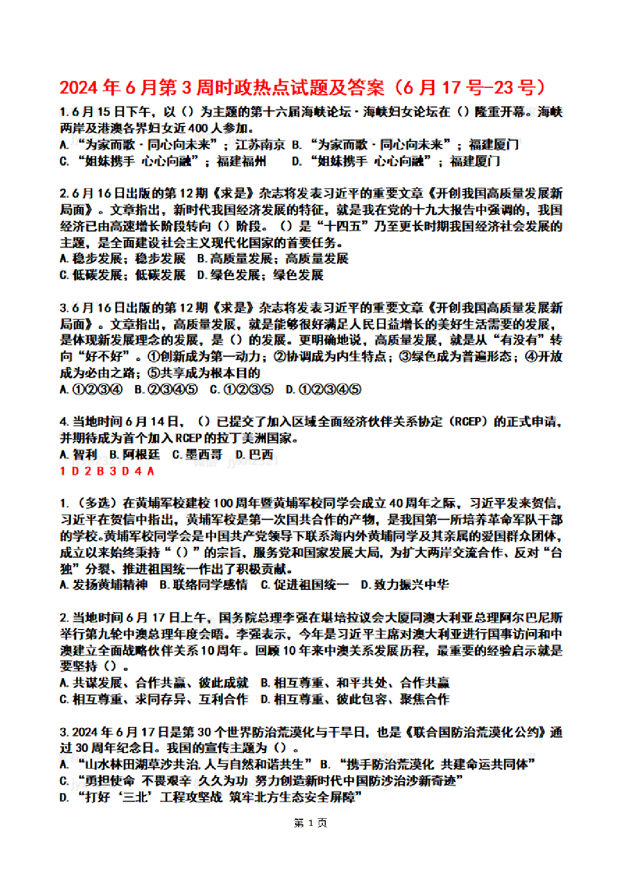 2024年06月第3周时政热点试题及答案.pdf 第1页
