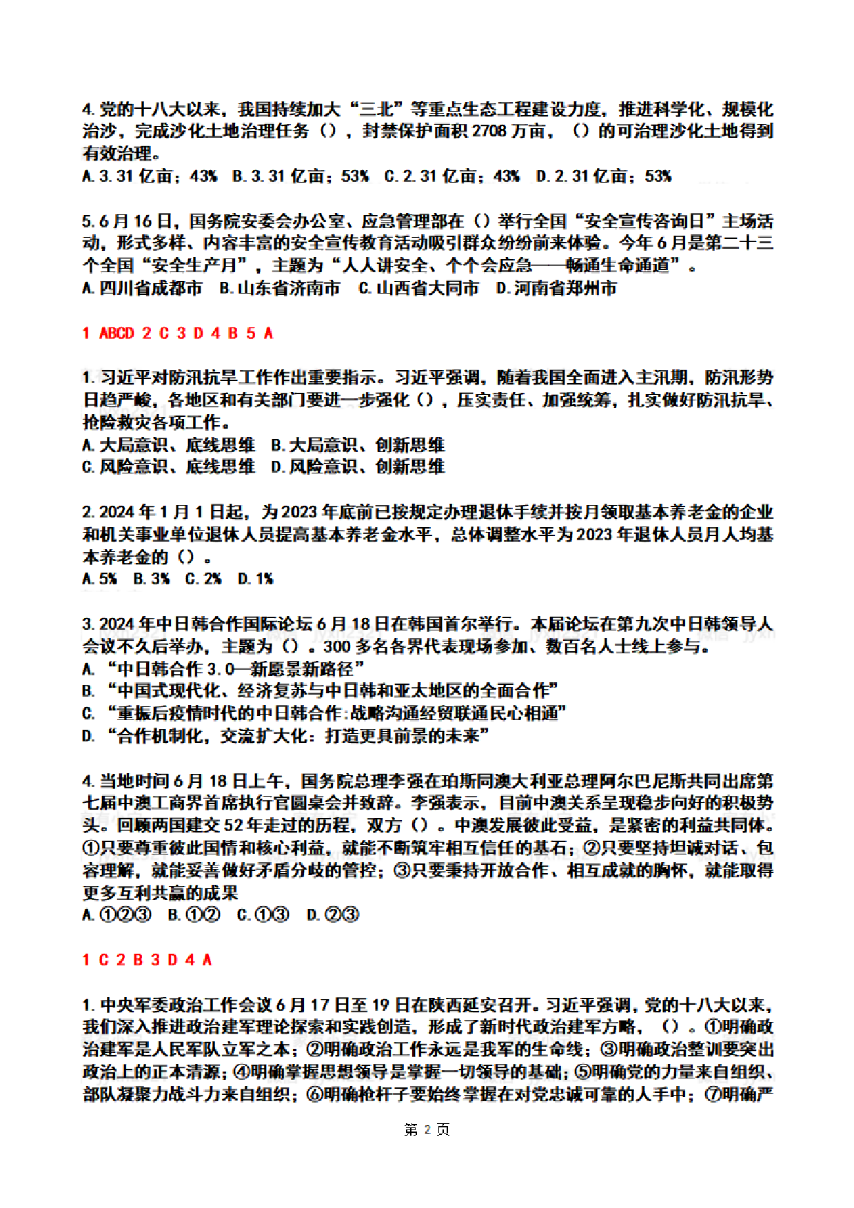 2024年06月第3周时政热点试题及答案.pdf 第2页