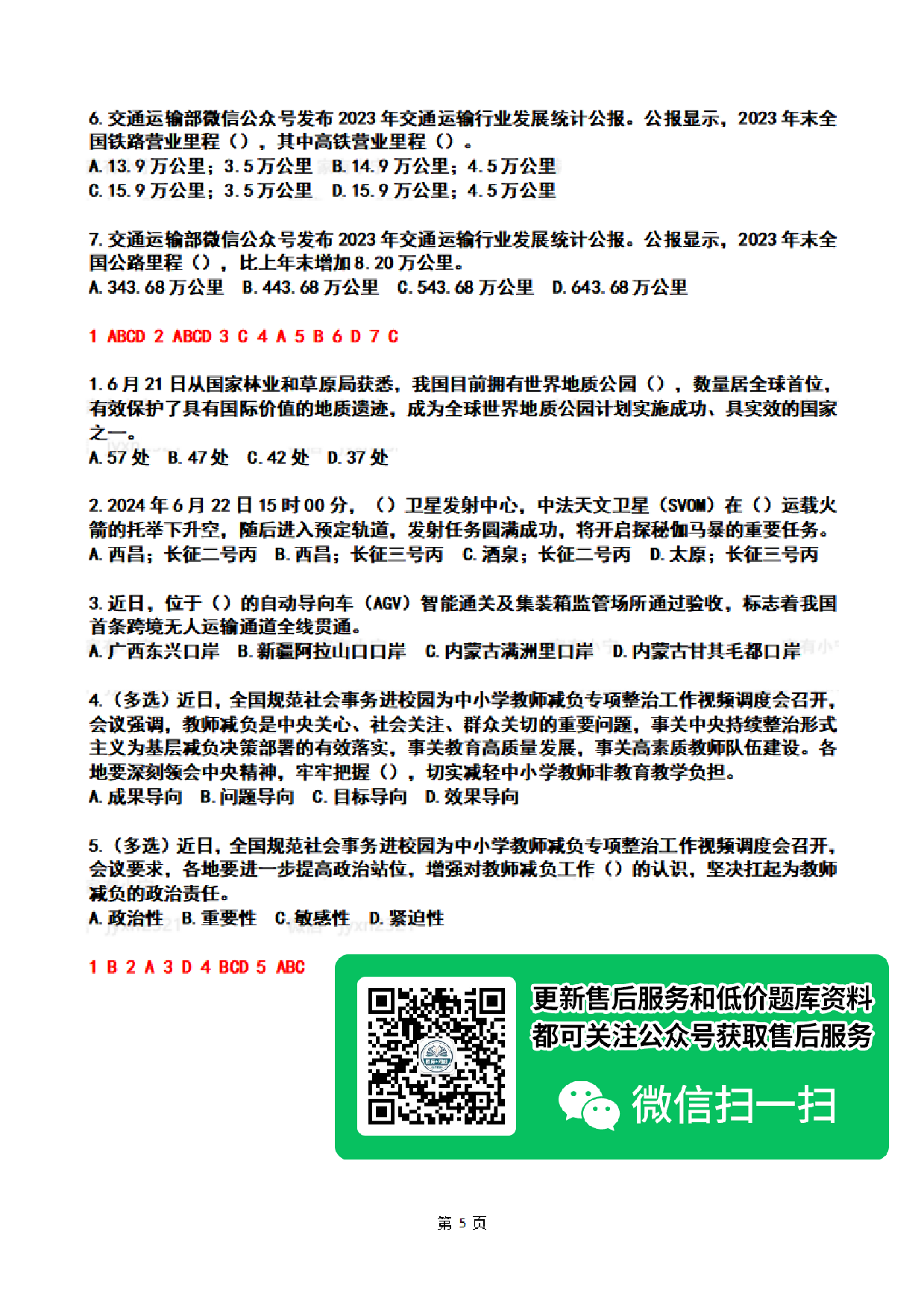 2024年06月第3周时政热点试题及答案.pdf 第5页