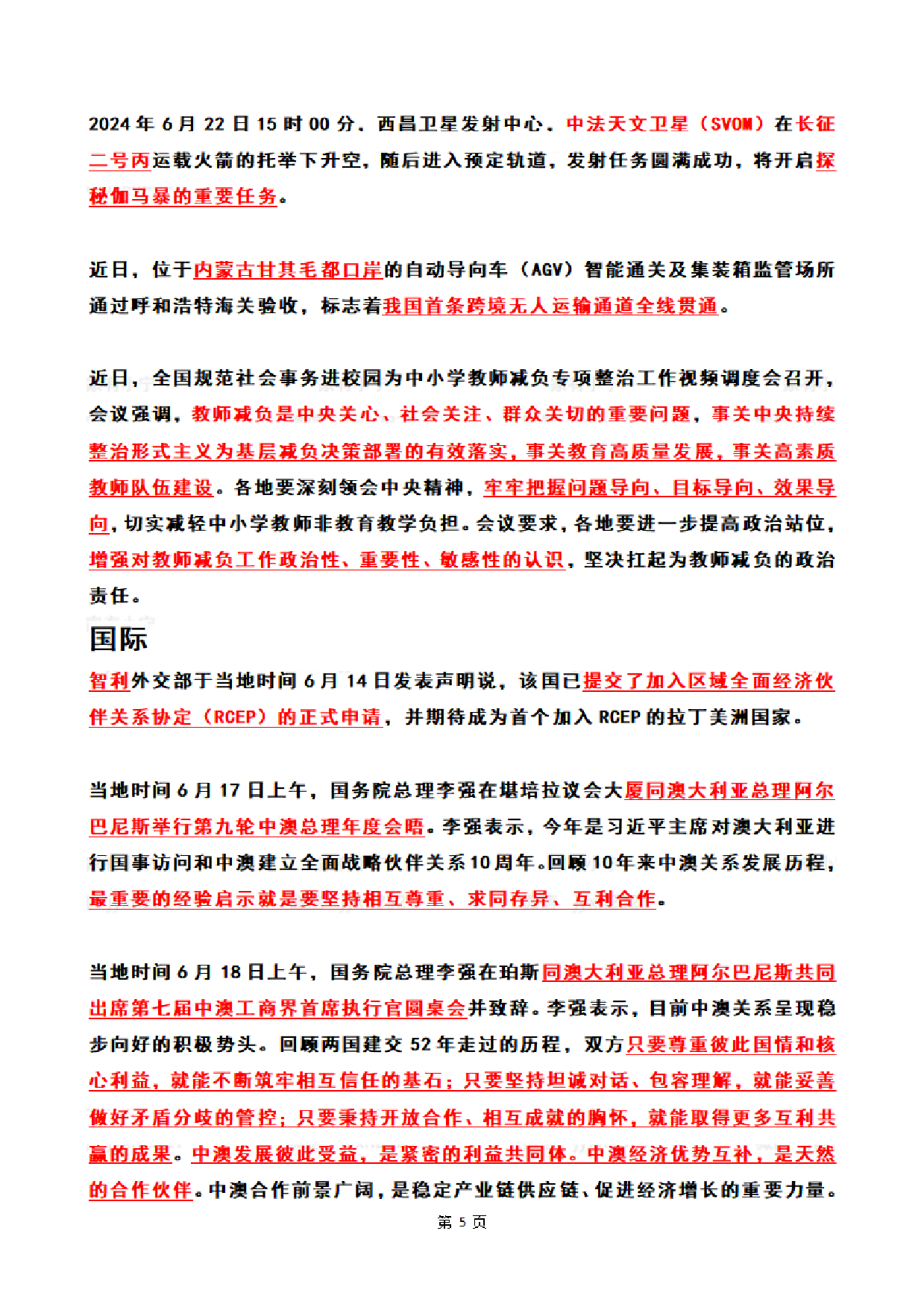 2024年06月第3周时政热点（国内+国际）.pdf 第5页