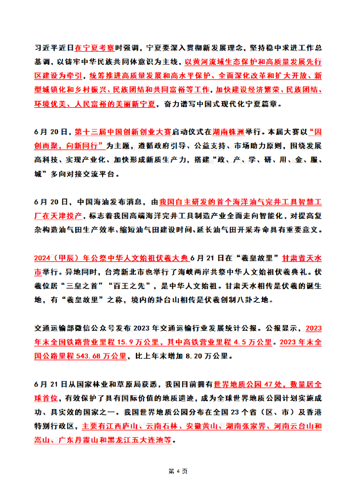 2024年06月第3周时政热点（国内+国际）.pdf 第4页