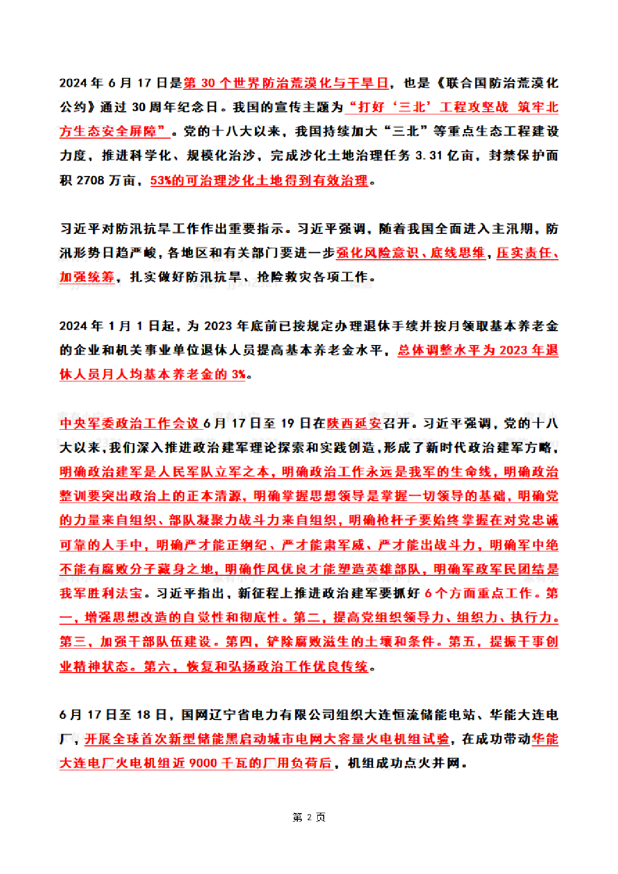 2024年06月第3周时政热点（国内+国际）.pdf 第2页