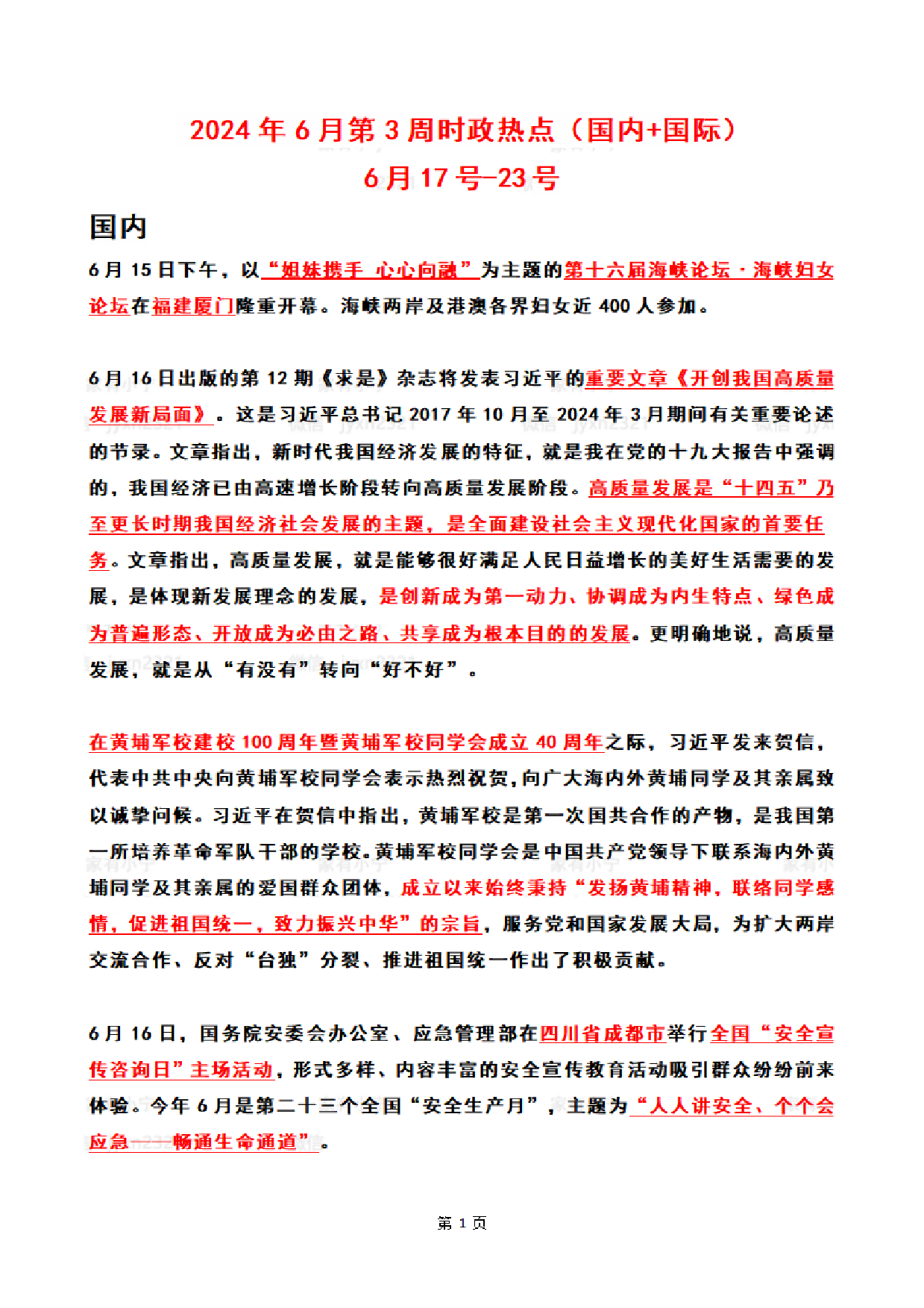 2024年06月第3周时政热点（国内+国际）.pdf 第1页