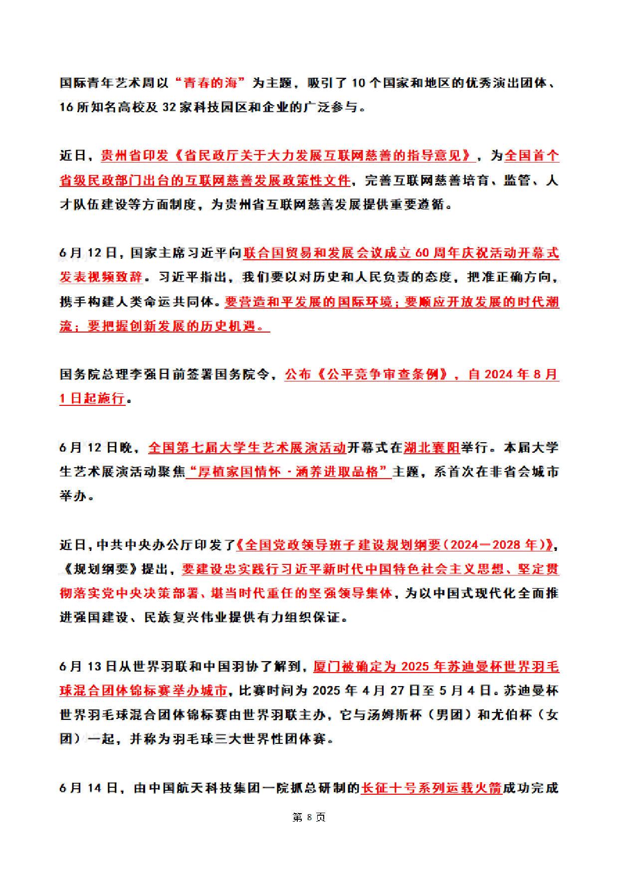 【整月】2024年6月时政热点（国内+国际）.pdf 第8页