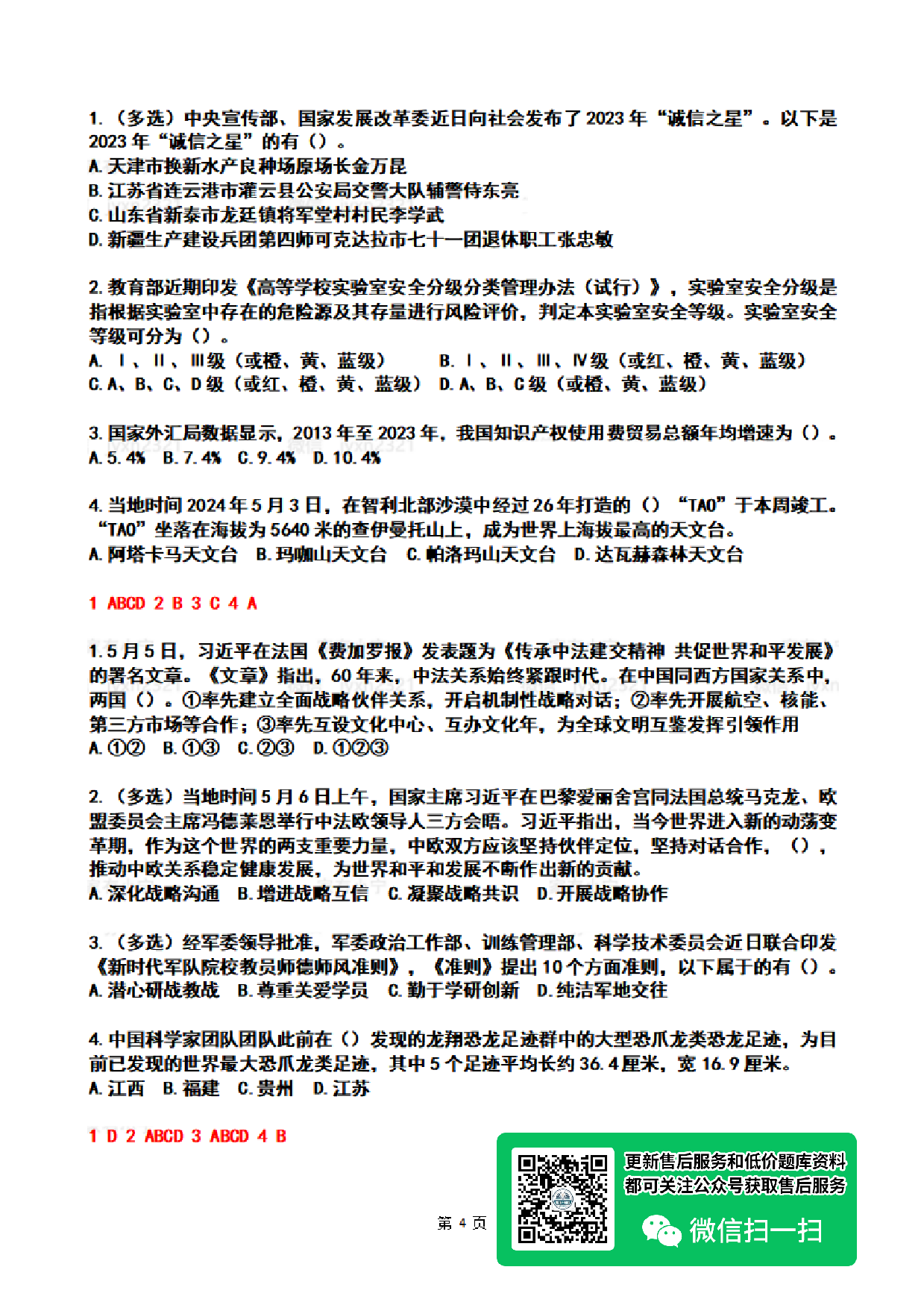 2024年5月时政热点试题及答案.pdf 第4页