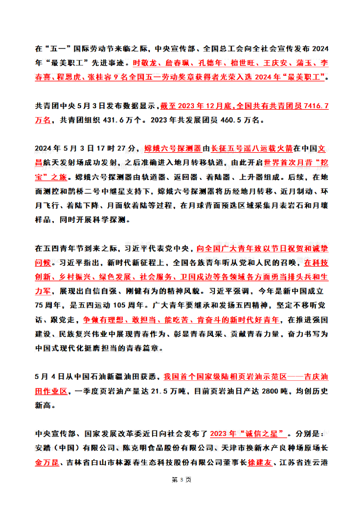 2024年5月时政热点（国内+国际）.pdf 第3页