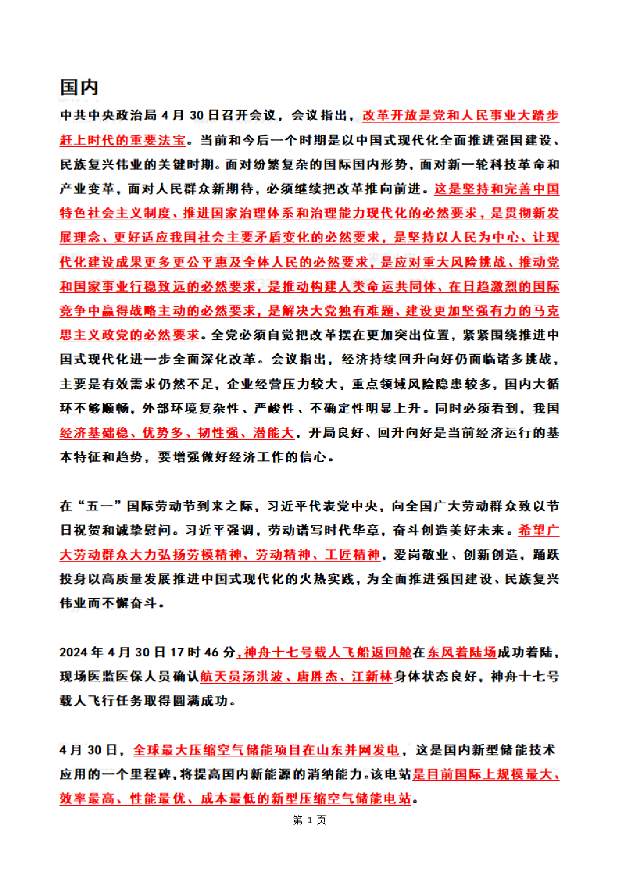 2024年5月时政热点（国内+国际）.pdf 第1页