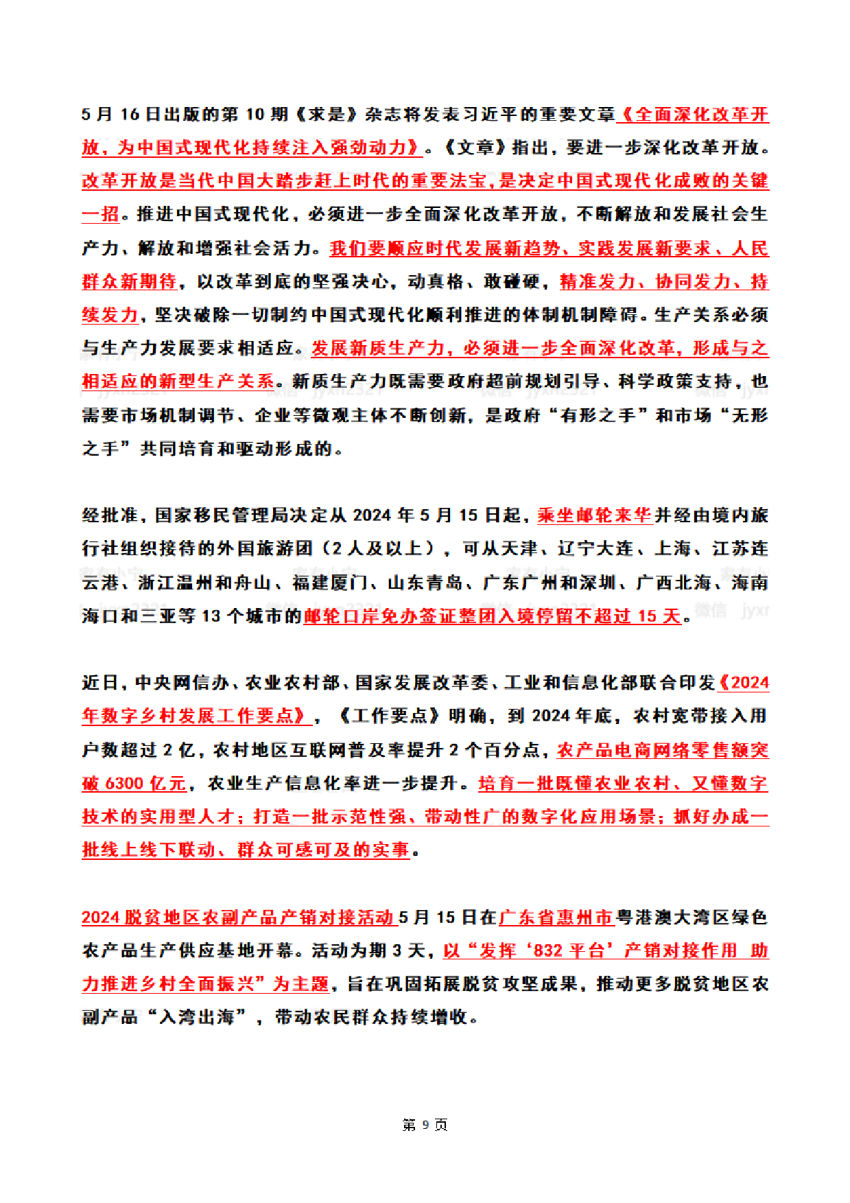 2024年5月时政热点（国内+国际）.pdf 第9页