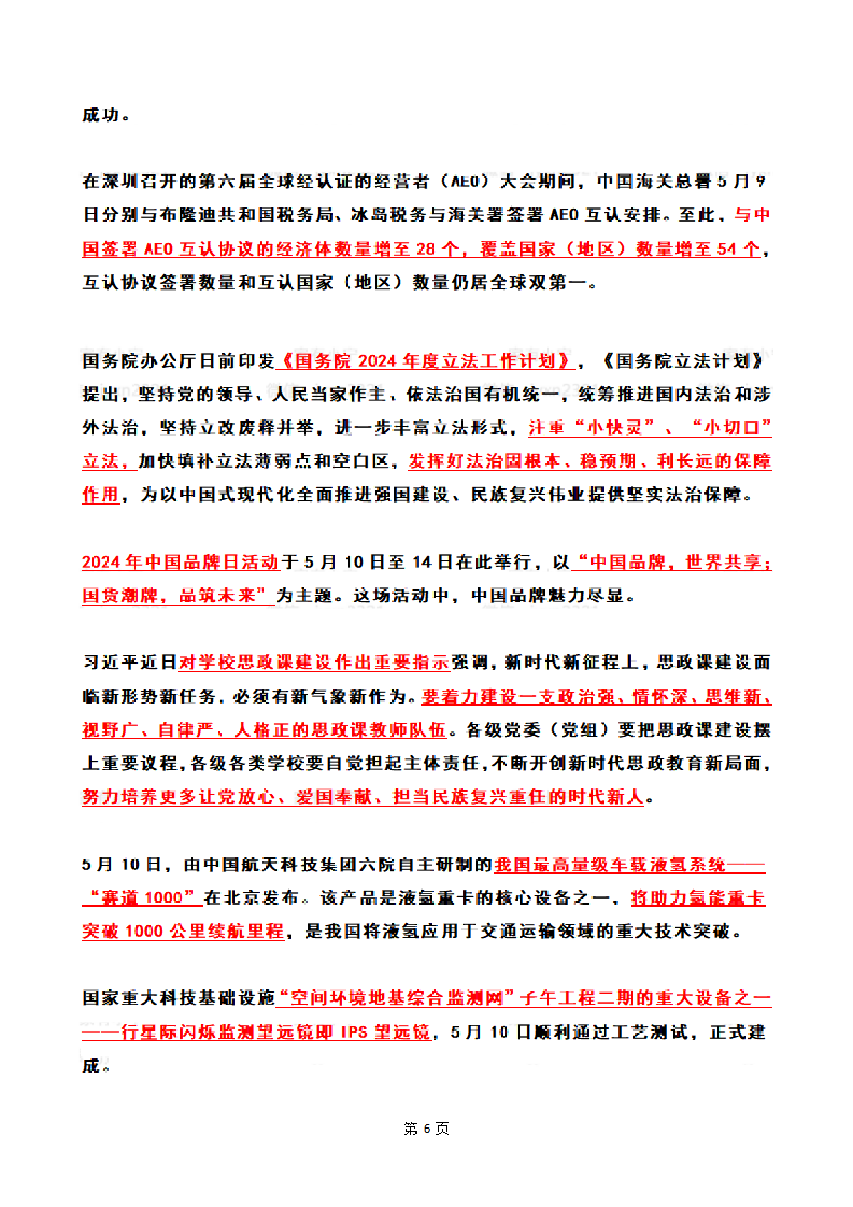 2024年5月时政热点（国内+国际）.pdf 第6页