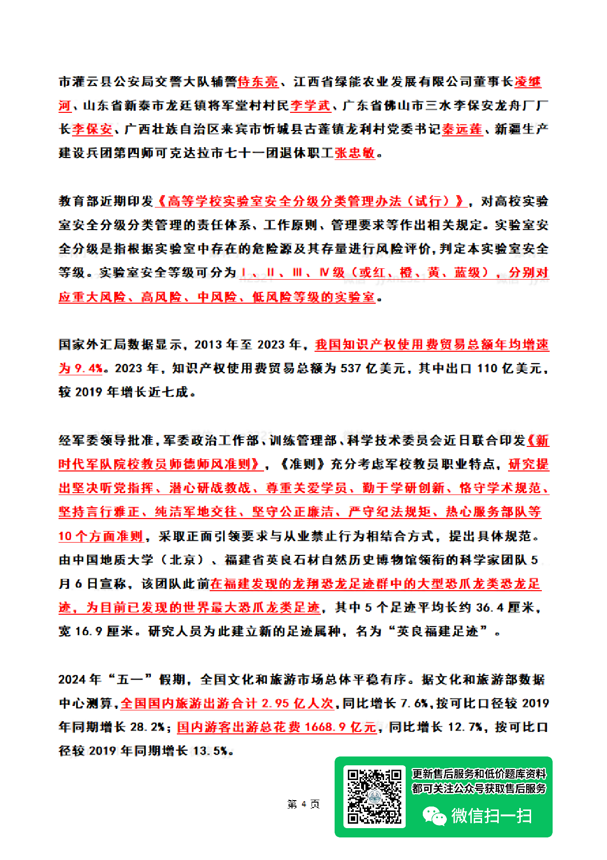 2024年5月时政热点（国内+国际）.pdf 第4页