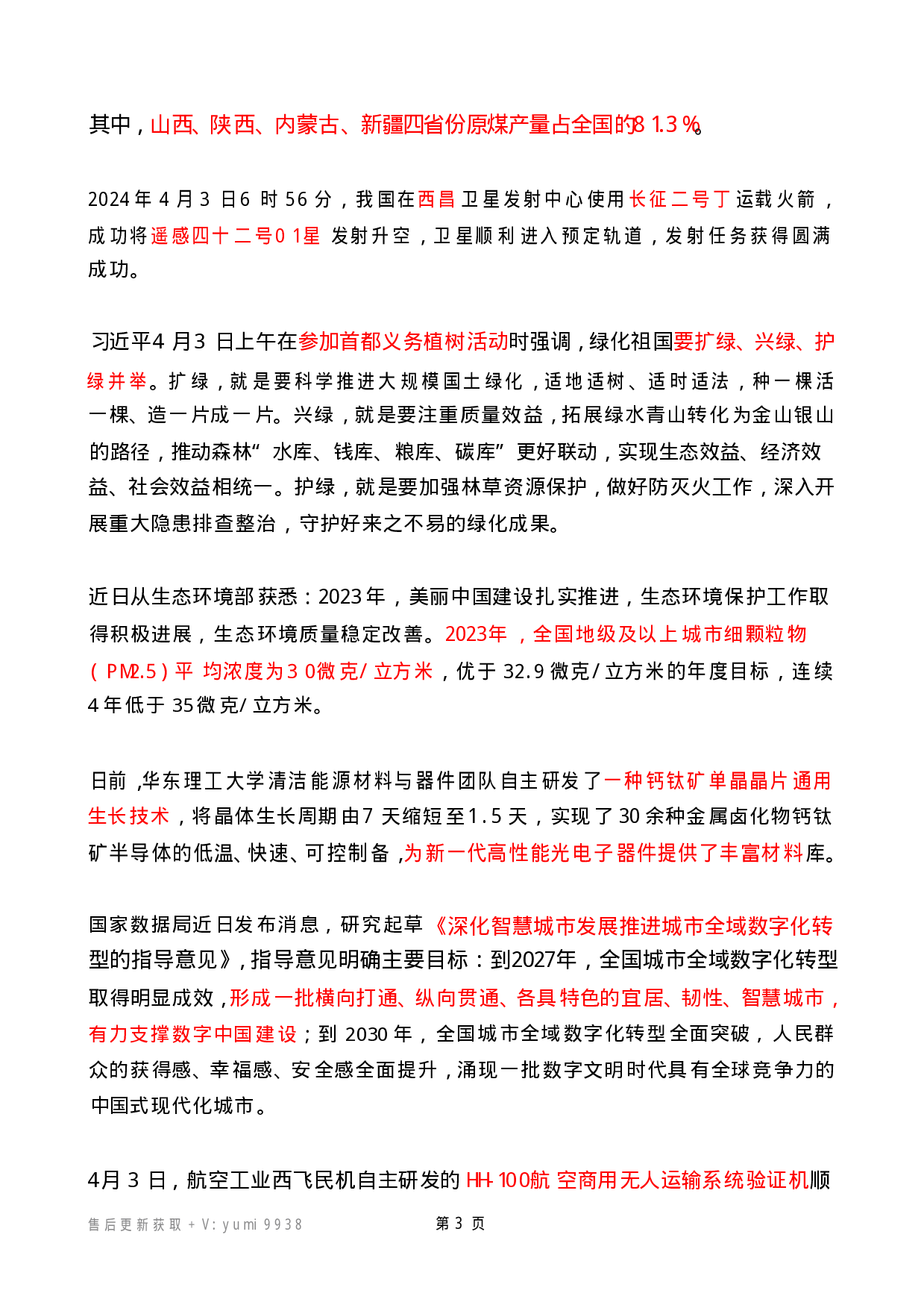 2024年4月时政热点（国内+国际）.pdf 第3页