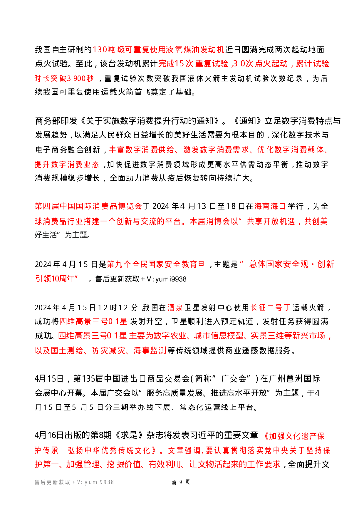 2024年4月时政热点（国内+国际）.pdf 第9页