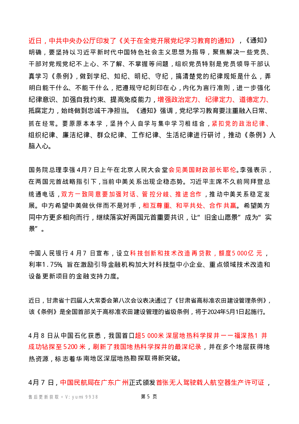 2024年4月时政热点（国内+国际）.pdf 第5页