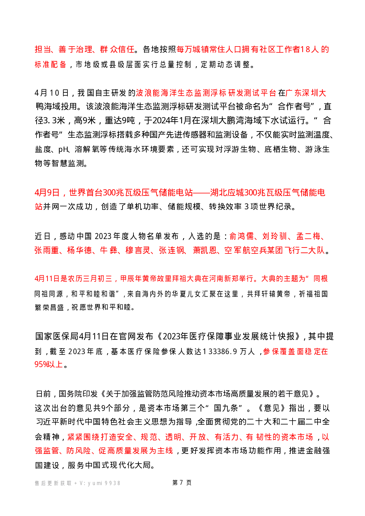 2024年4月时政热点（国内+国际）.pdf 第7页