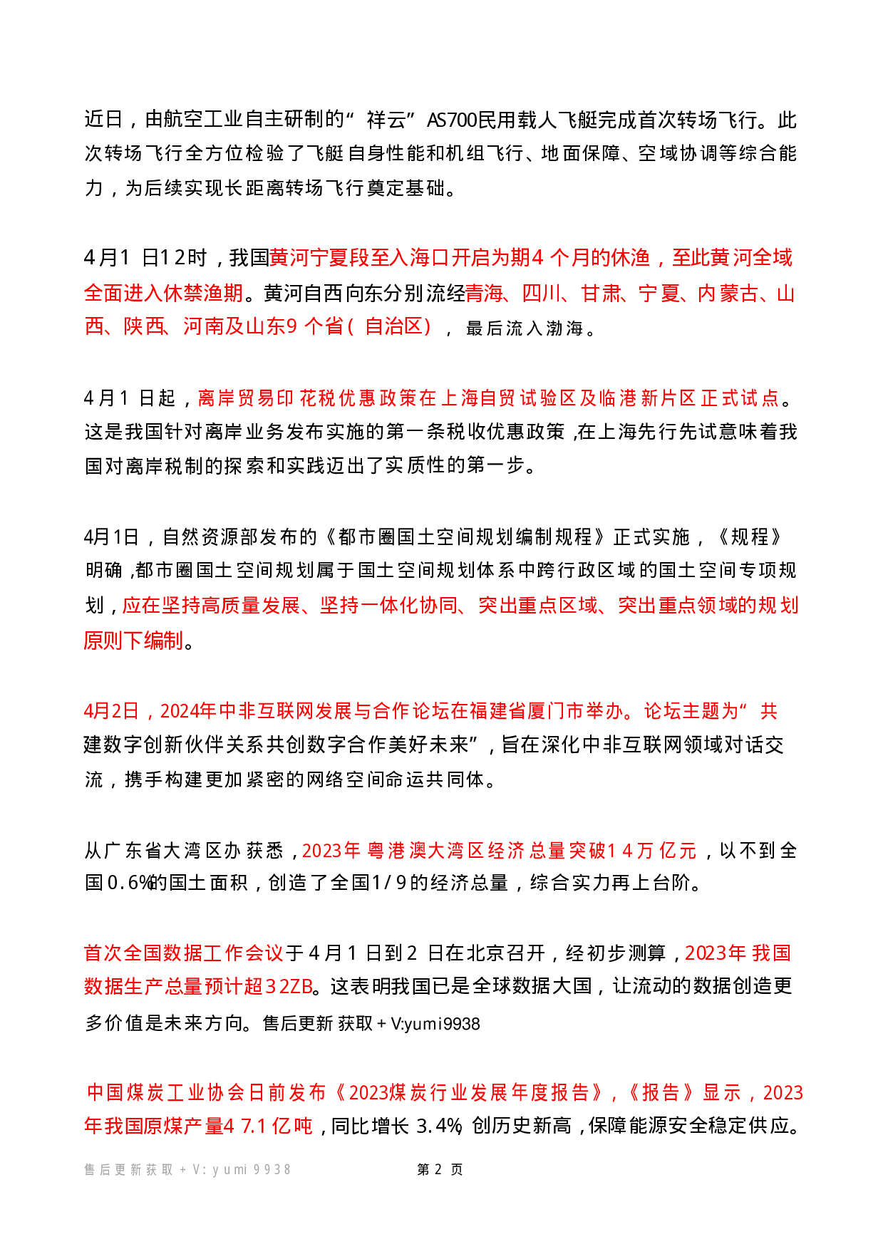 2024年4月时政热点（国内+国际）.pdf 第2页