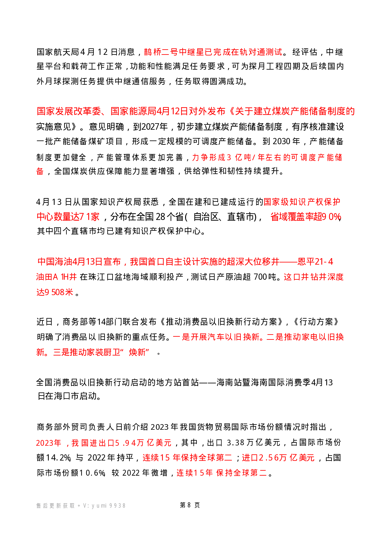 2024年4月时政热点（国内+国际）.pdf 第8页