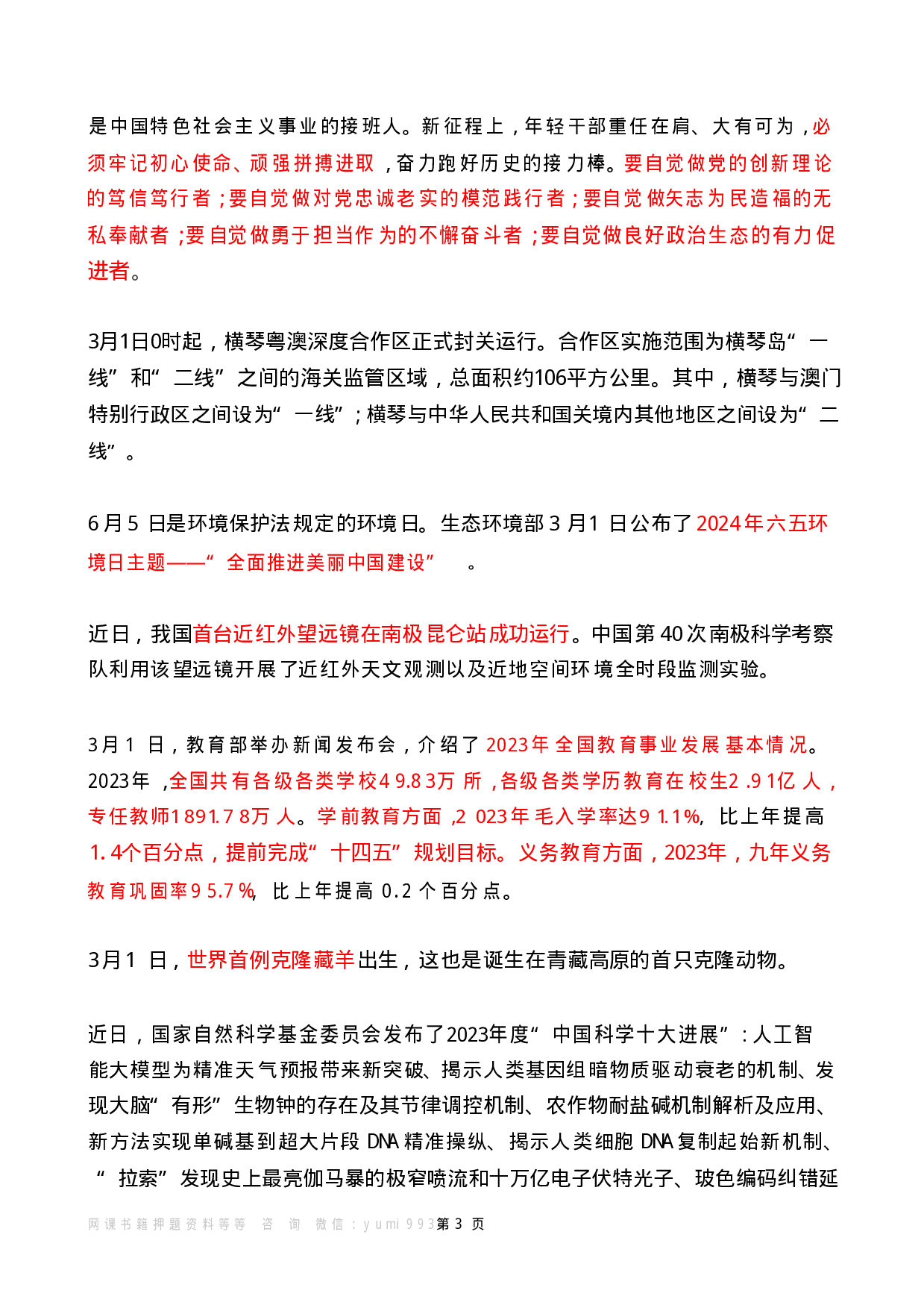 2024年3月时政热点（国内+国际）.pdf 第3页