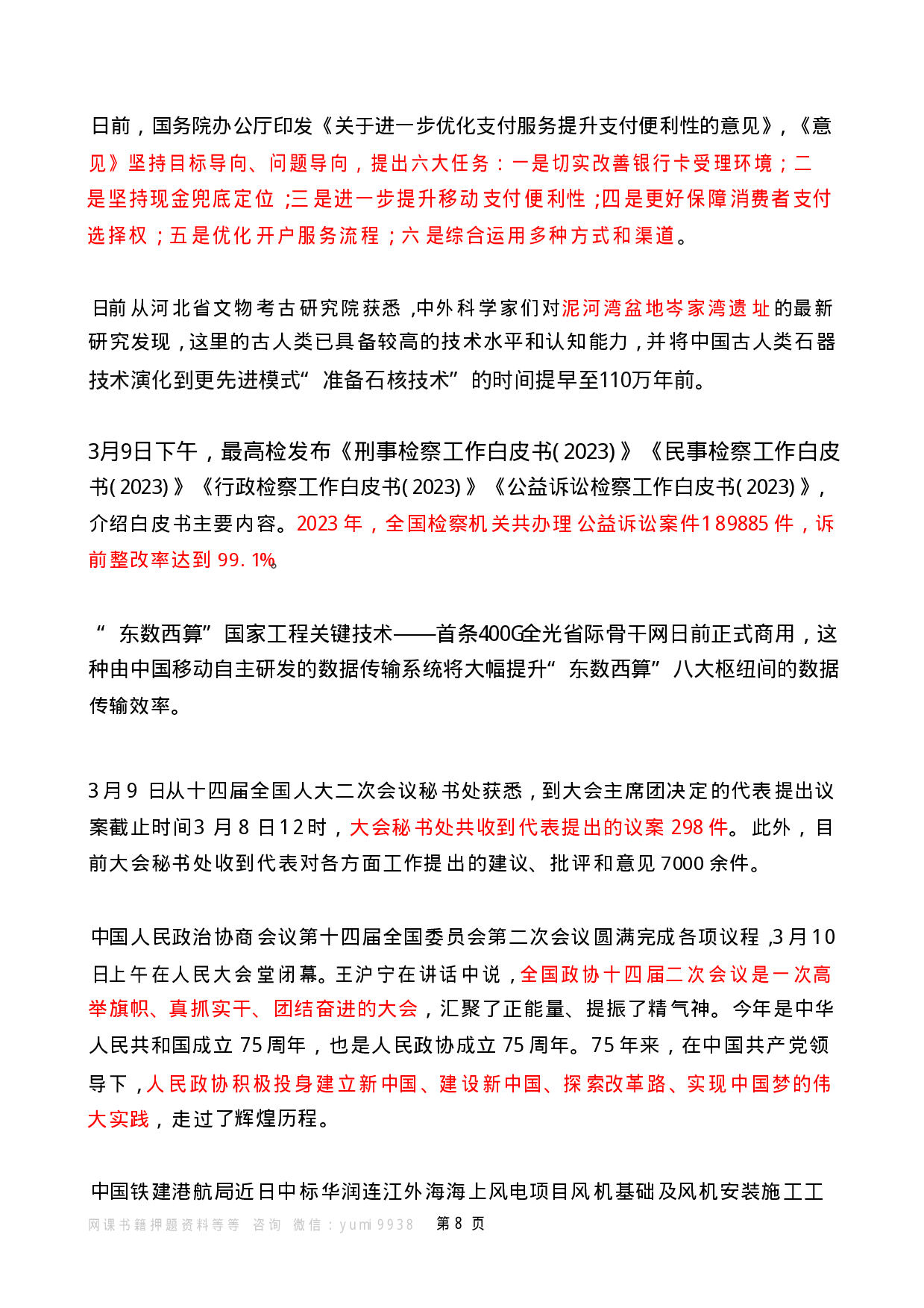 2024年3月时政热点（国内+国际）.pdf 第8页