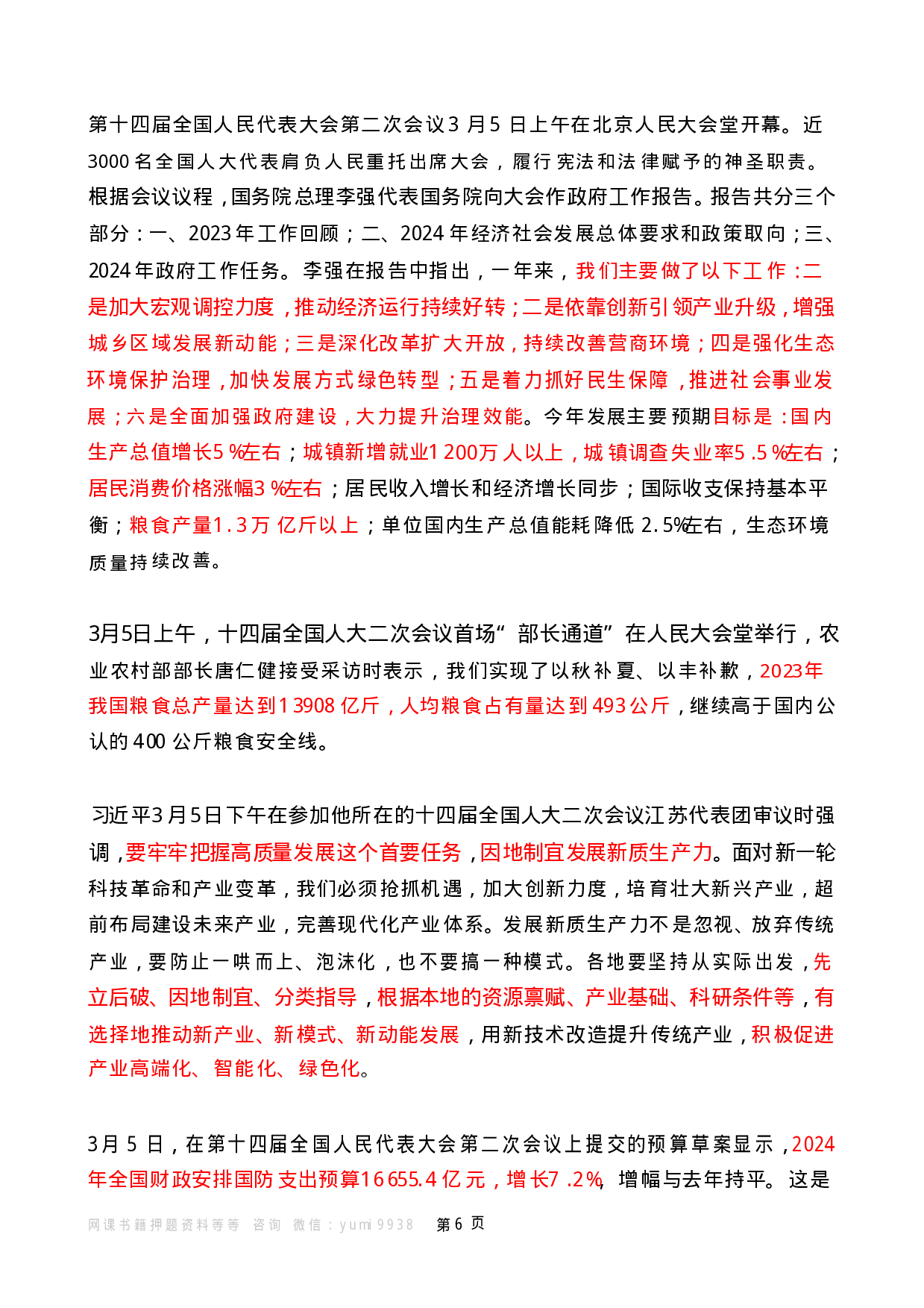 2024年3月时政热点（国内+国际）.pdf 第6页