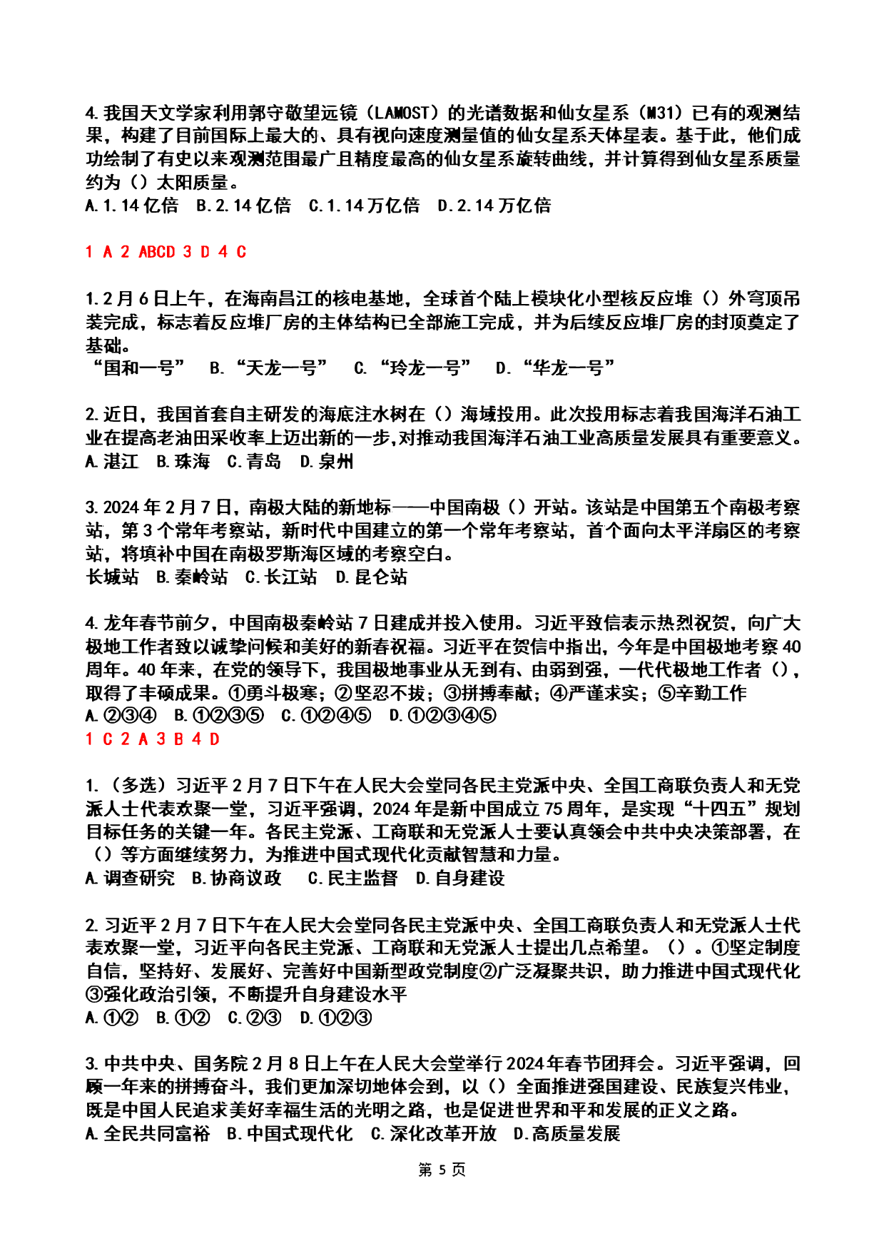 2024年2时政热点试题及答案.pdf 第5页