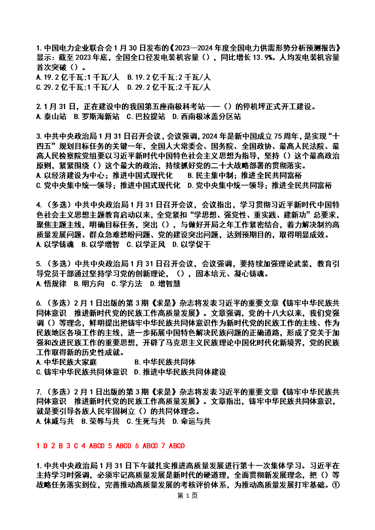 2024年2时政热点试题及答案.pdf 第1页