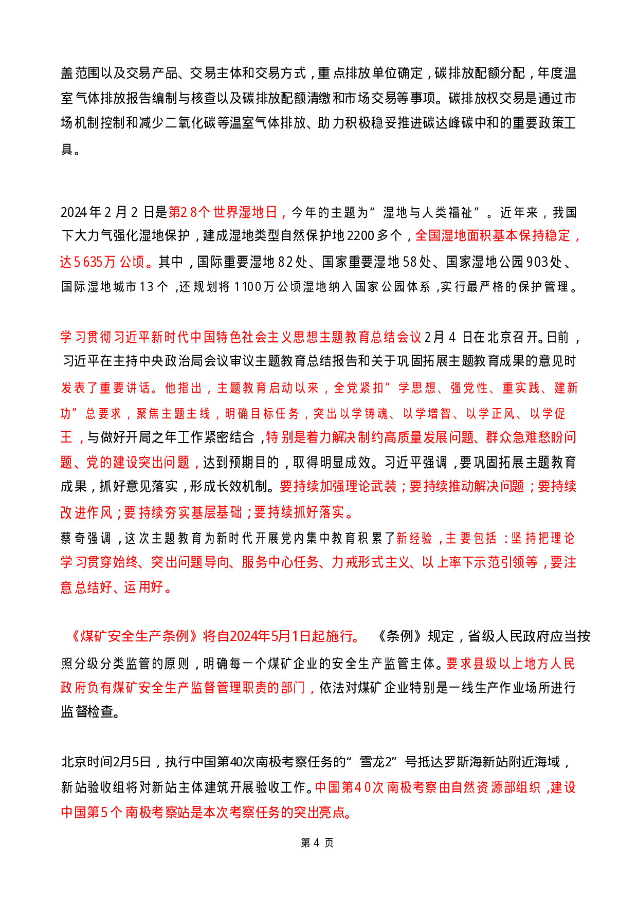 2024年2月时政热点（国内+国际）.pdf 第4页