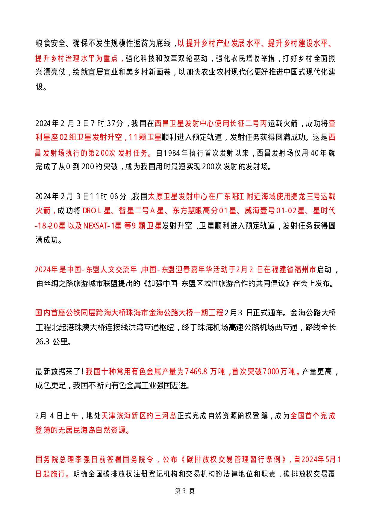 2024年2月时政热点（国内+国际）.pdf 第3页