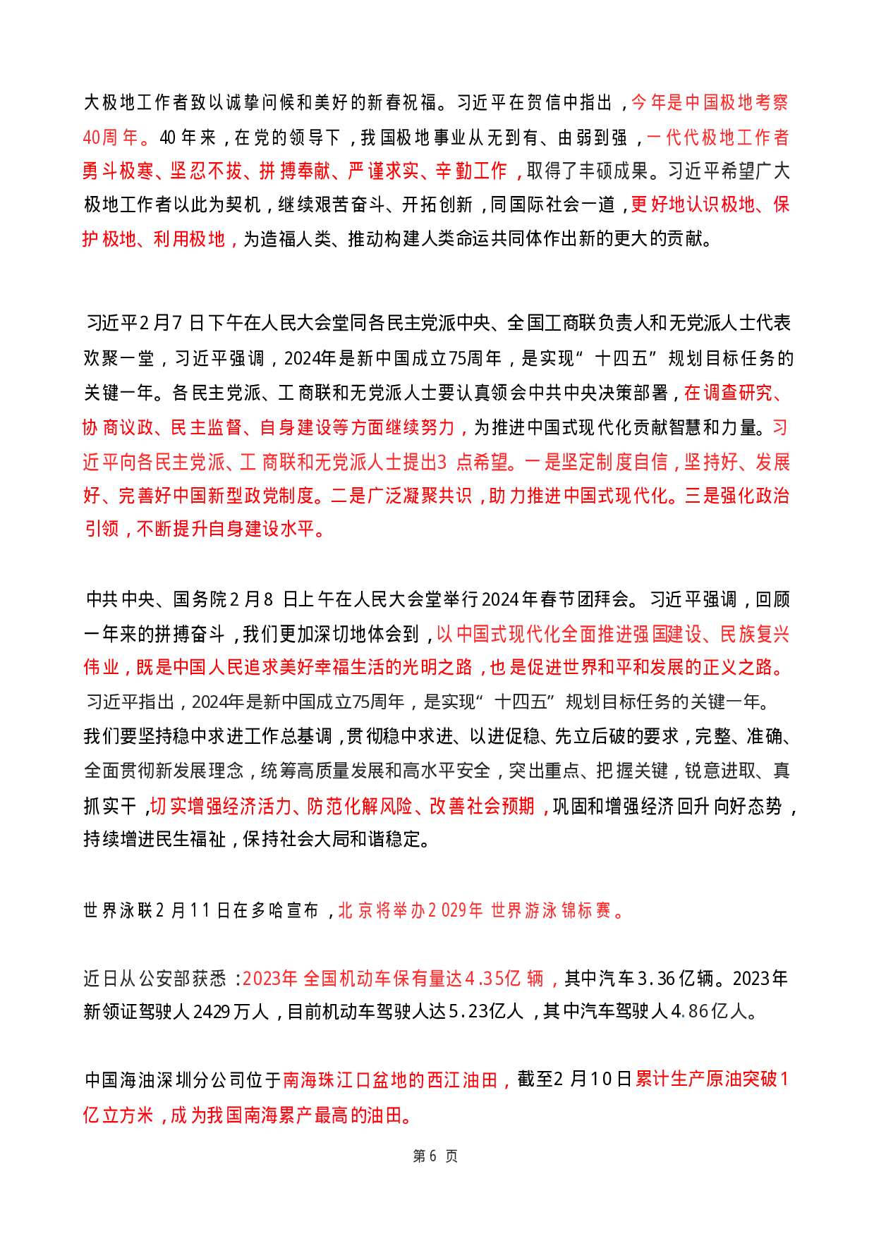 2024年2月时政热点（国内+国际）.pdf 第6页