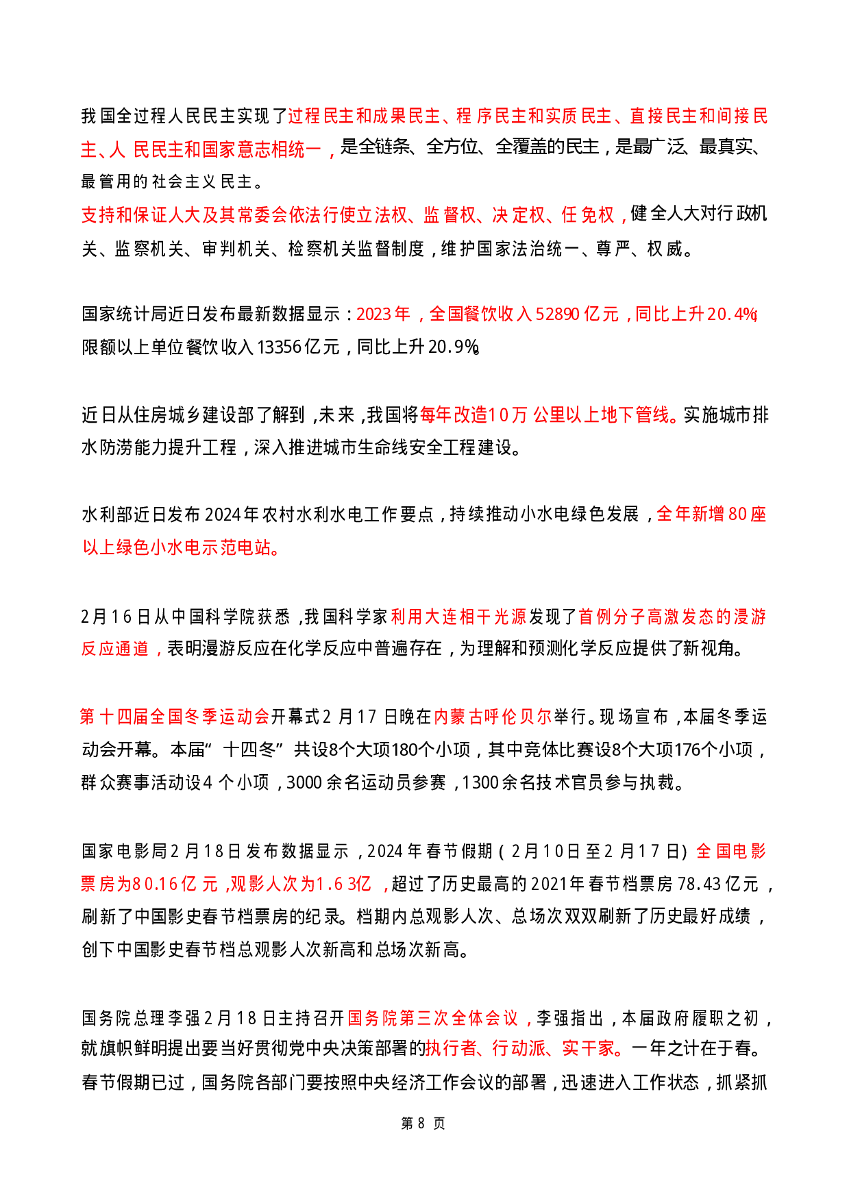 2024年2月时政热点（国内+国际）.pdf 第8页