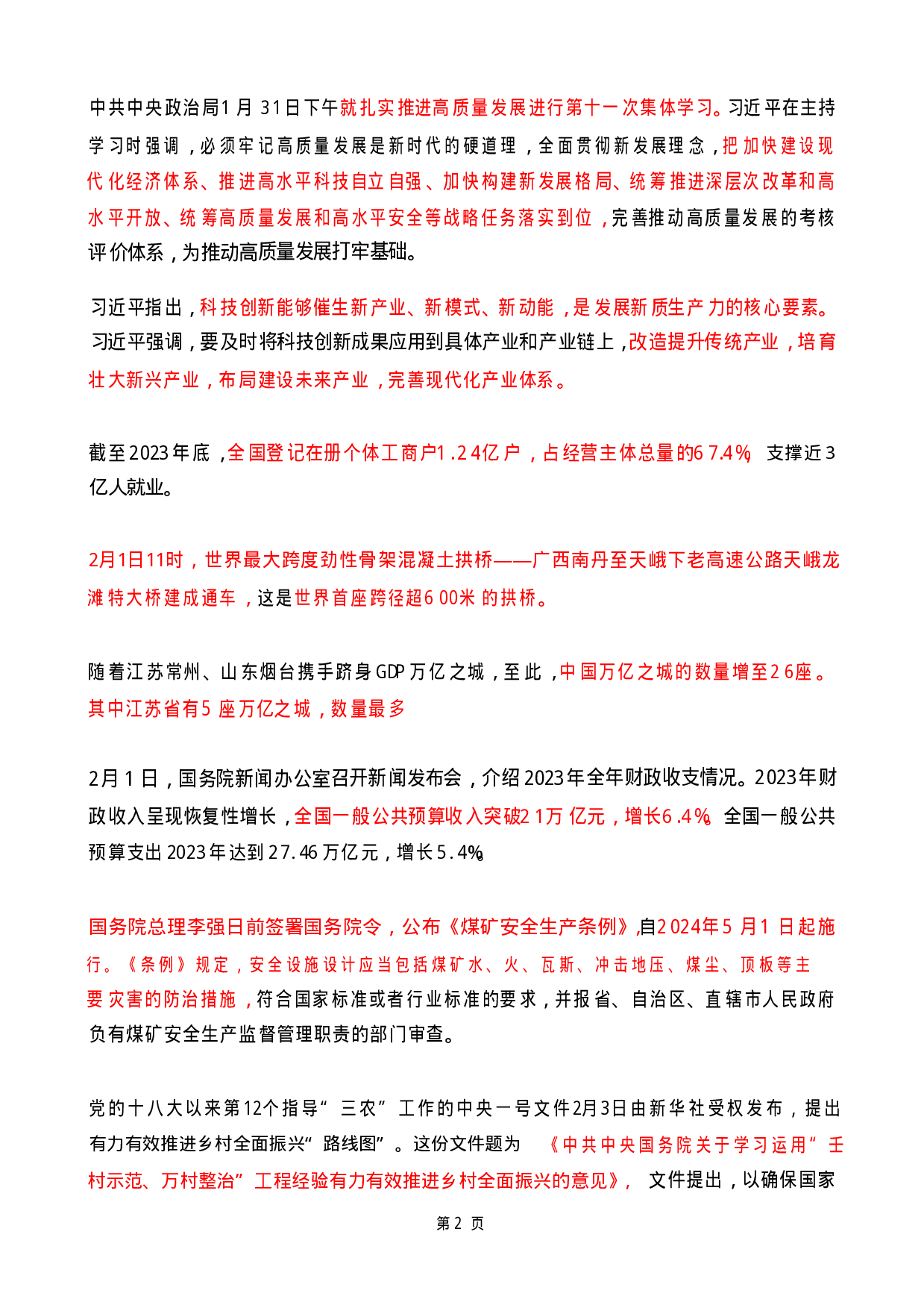 2024年2月时政热点（国内+国际）.pdf 第2页