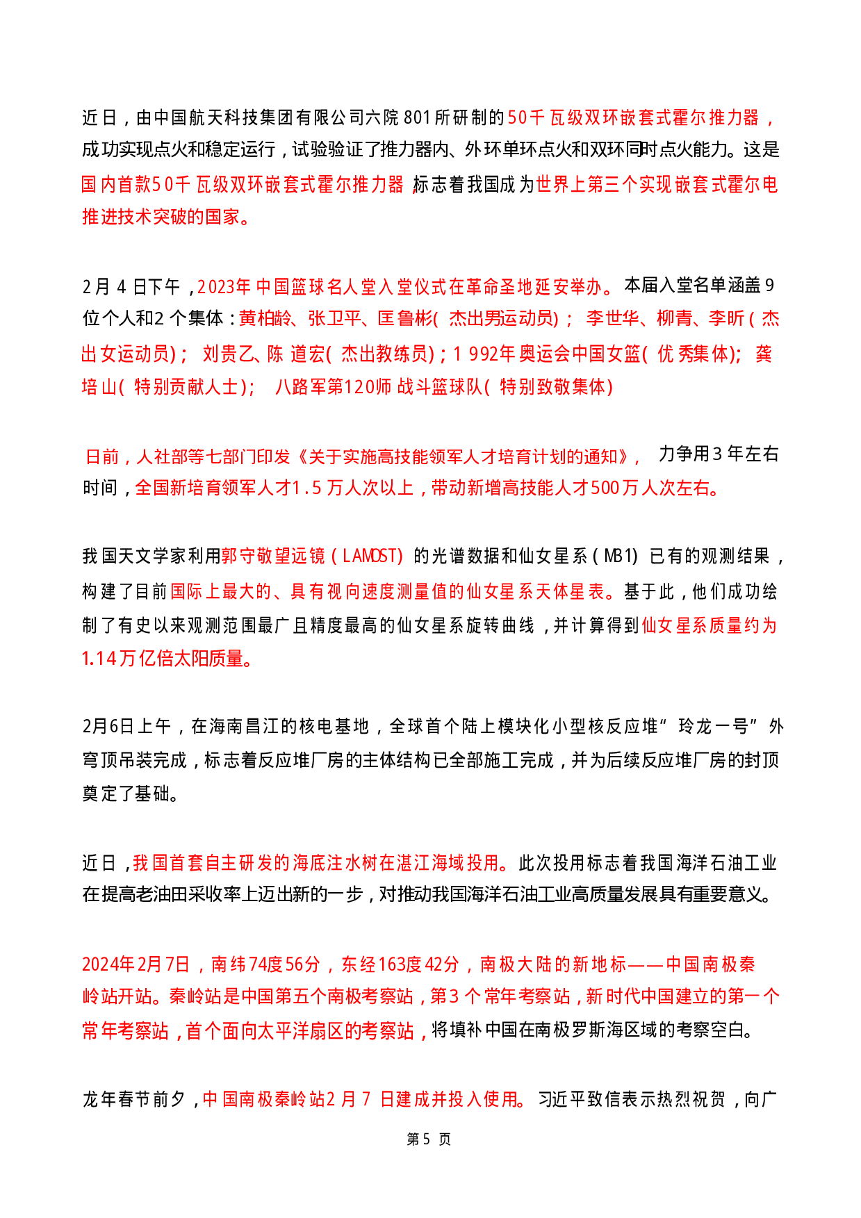 2024年2月时政热点（国内+国际）.pdf 第5页
