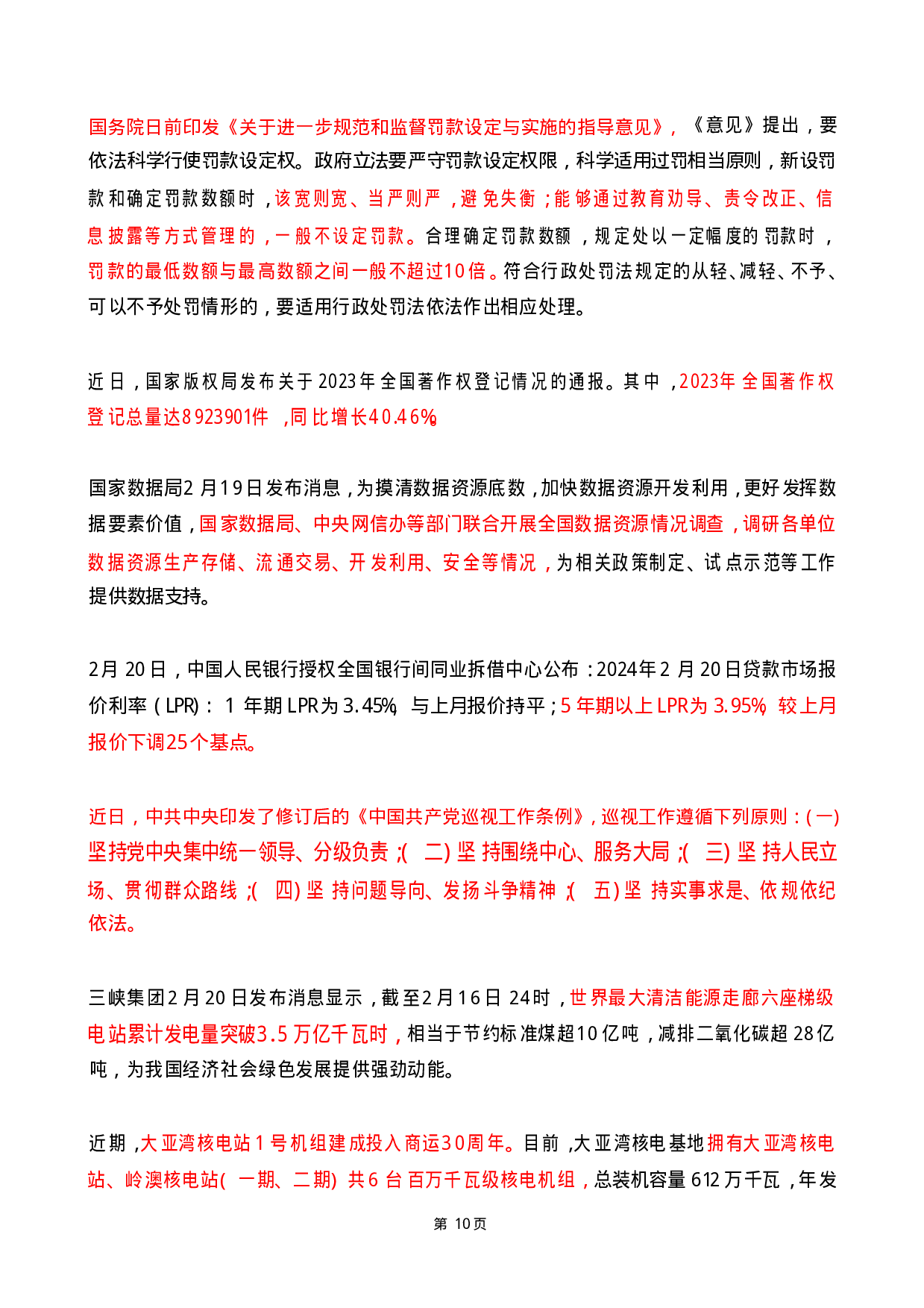 2024年2月时政热点（国内+国际）.pdf 第10页