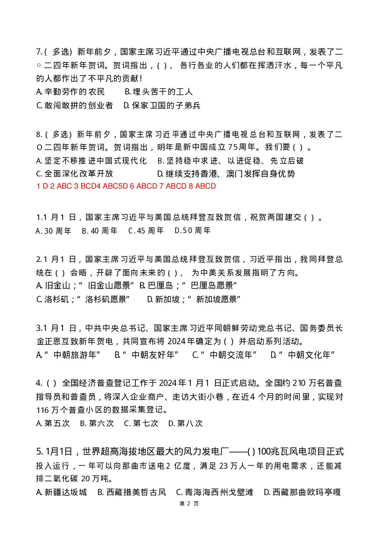 2024年1月政热点试题及答案(OCR)(1).pdf 第2页