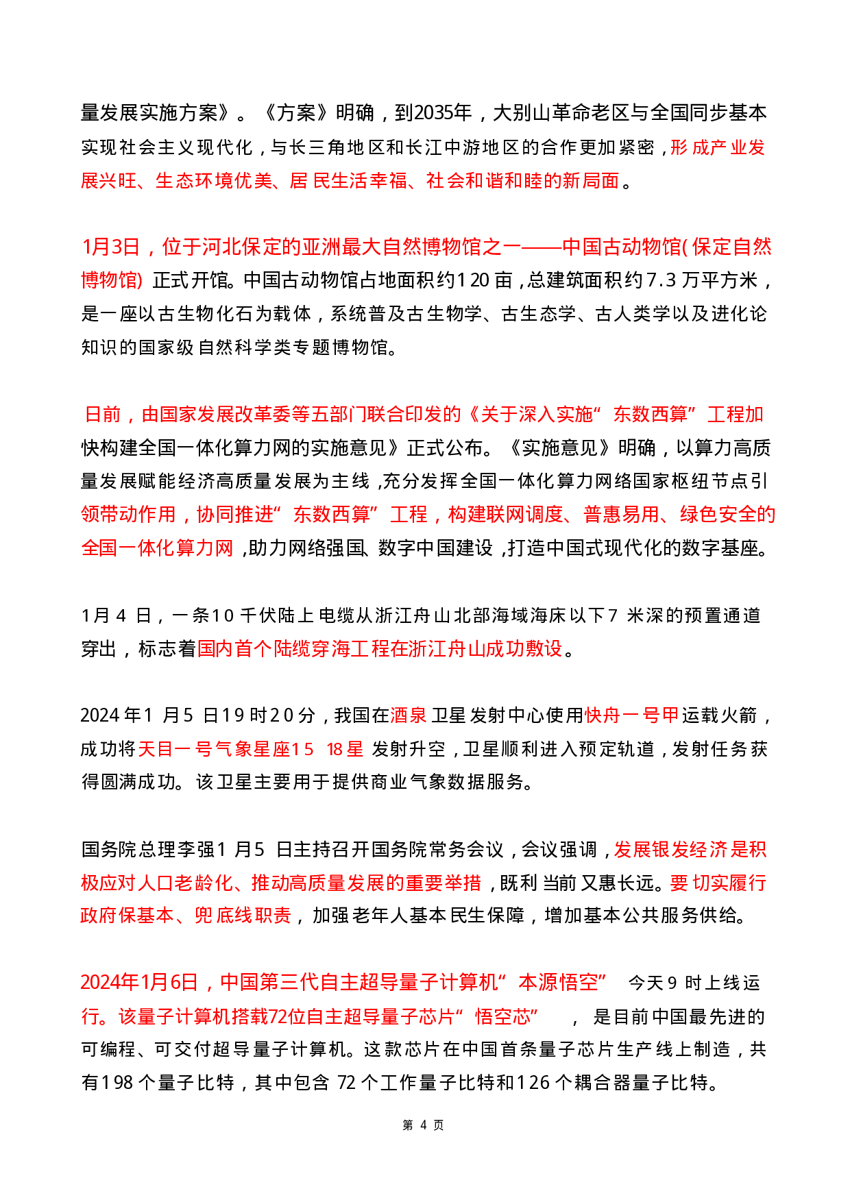 2024年1月时政热点（国内+国际）(OCR).pdf 第4页