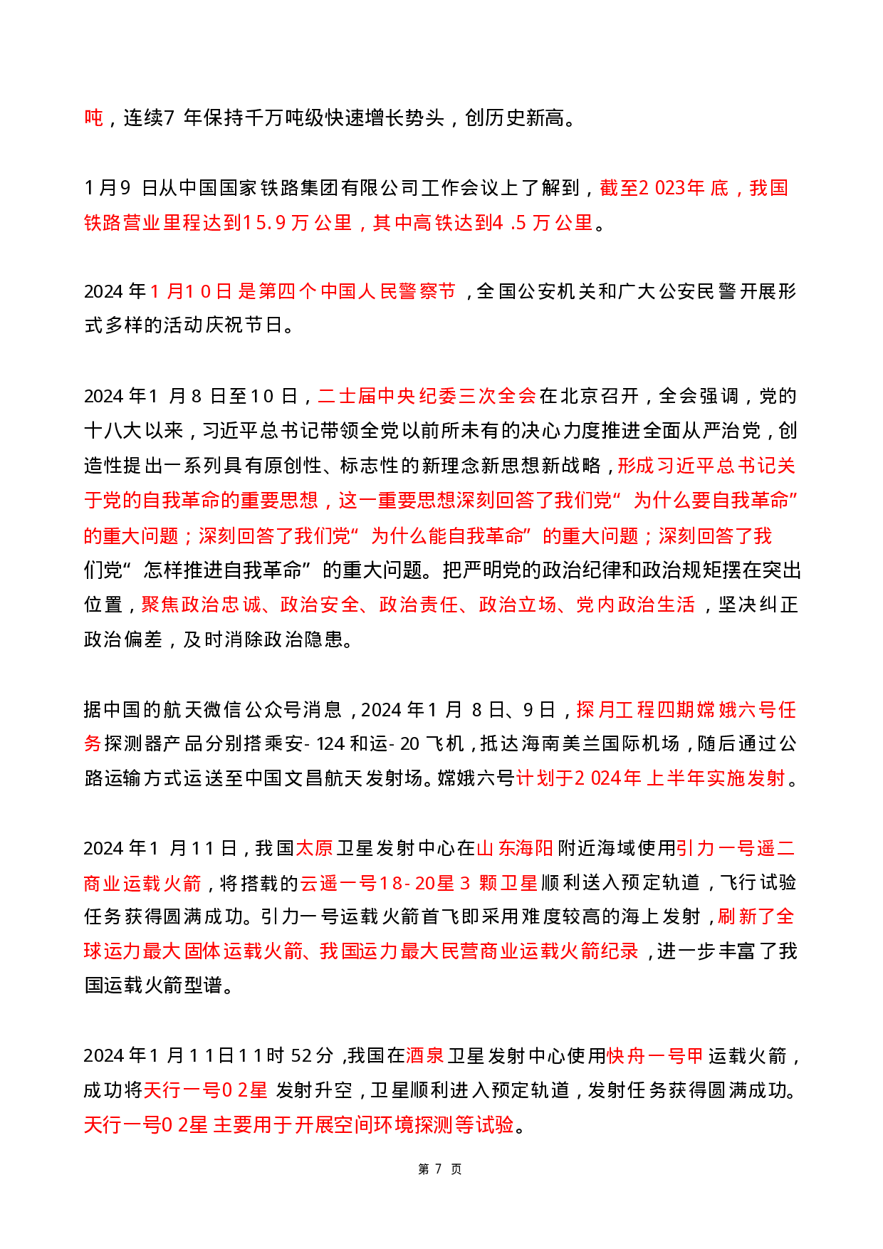 2024年1月时政热点（国内+国际）(OCR).pdf 第7页