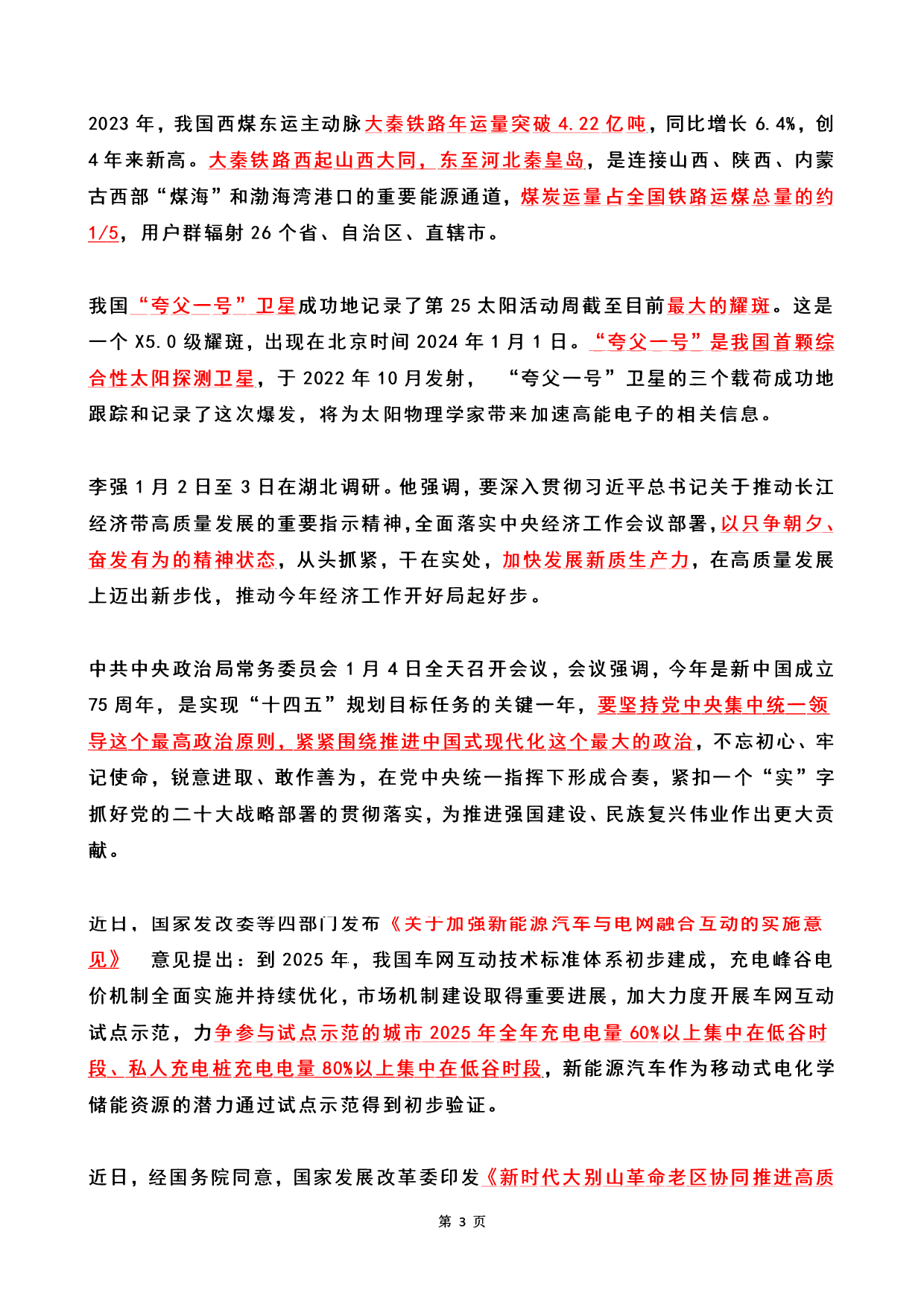 2024年1月时政热点（国内+国际）(OCR).pdf 第3页