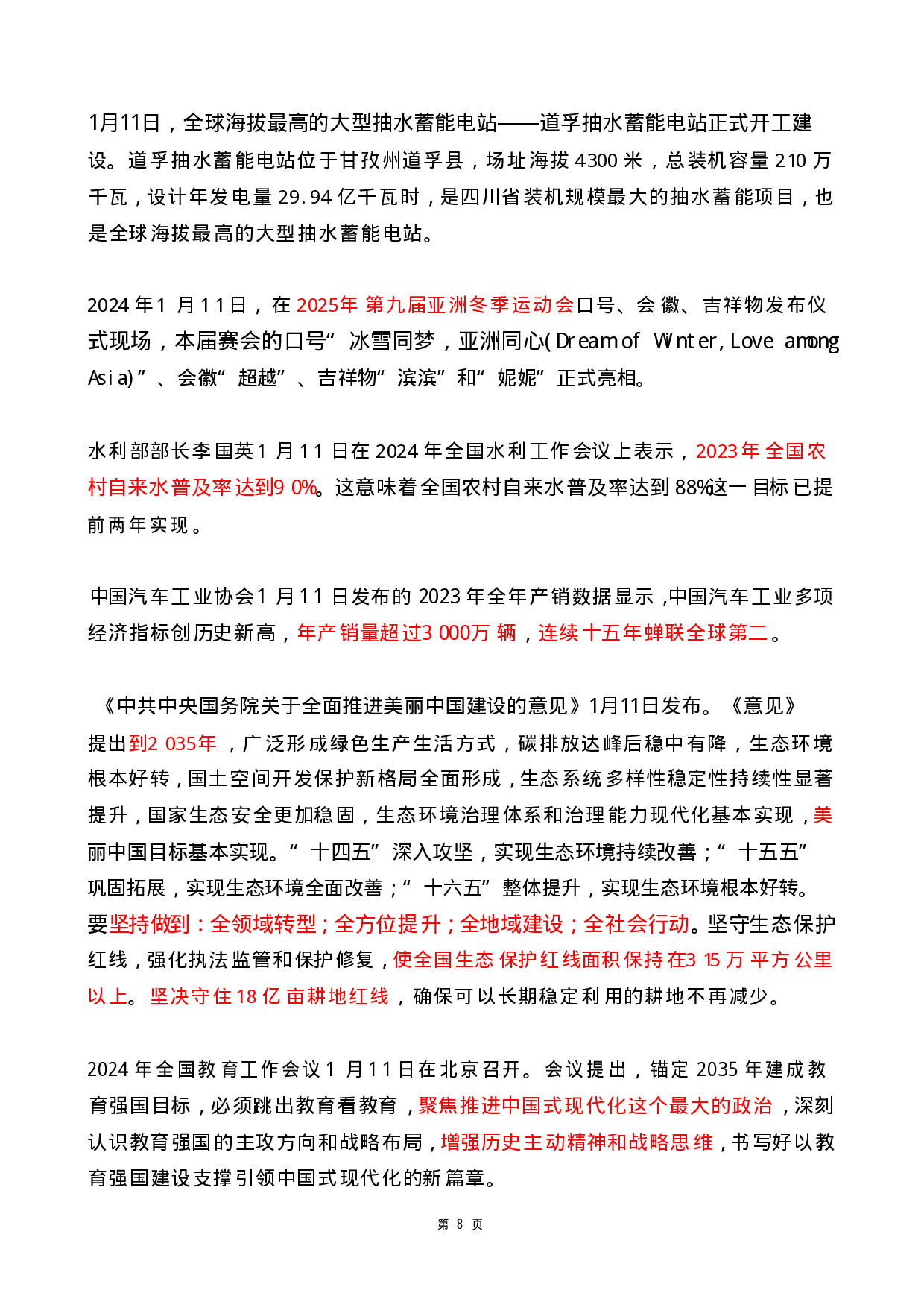 2024年1月时政热点（国内+国际）(OCR).pdf 第8页